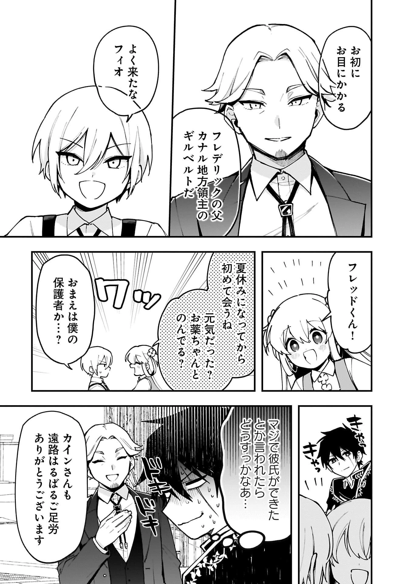 追放最凶クズ〈?〉賢者の辺境子育てスローライフ クズだと勘違いされがちな最強の善人は魔王の娘を超絶いい子に育て上げる 第13話 - 17