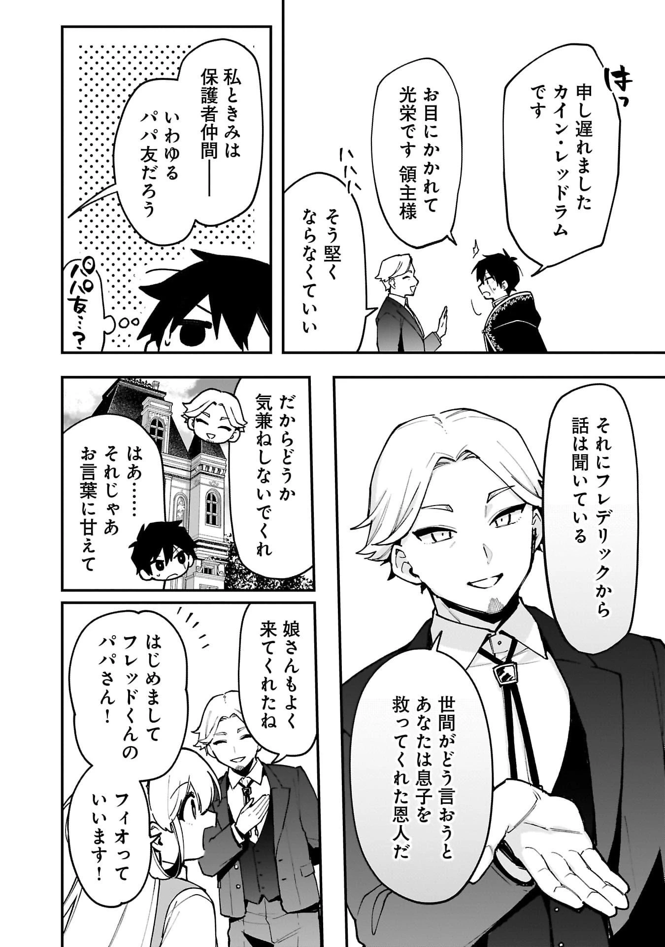 追放最凶クズ〈?〉賢者の辺境子育てスローライフ クズだと勘違いされがちな最強の善人は魔王の娘を超絶いい子に育て上げる 第13話 - 18