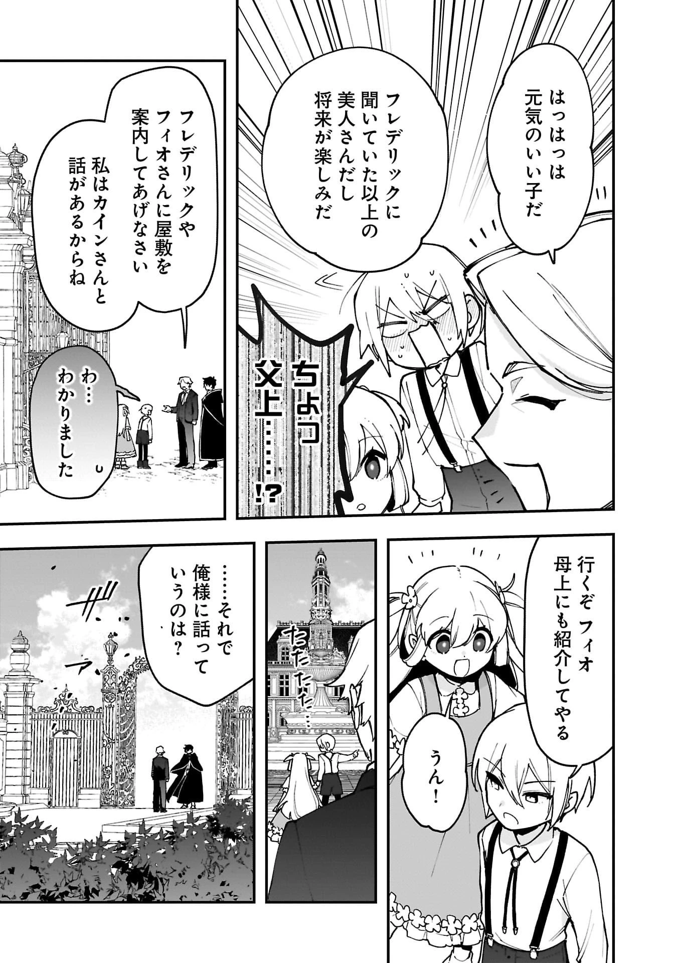 追放最凶クズ〈?〉賢者の辺境子育てスローライフ クズだと勘違いされがちな最強の善人は魔王の娘を超絶いい子に育て上げる 第13話 - 19