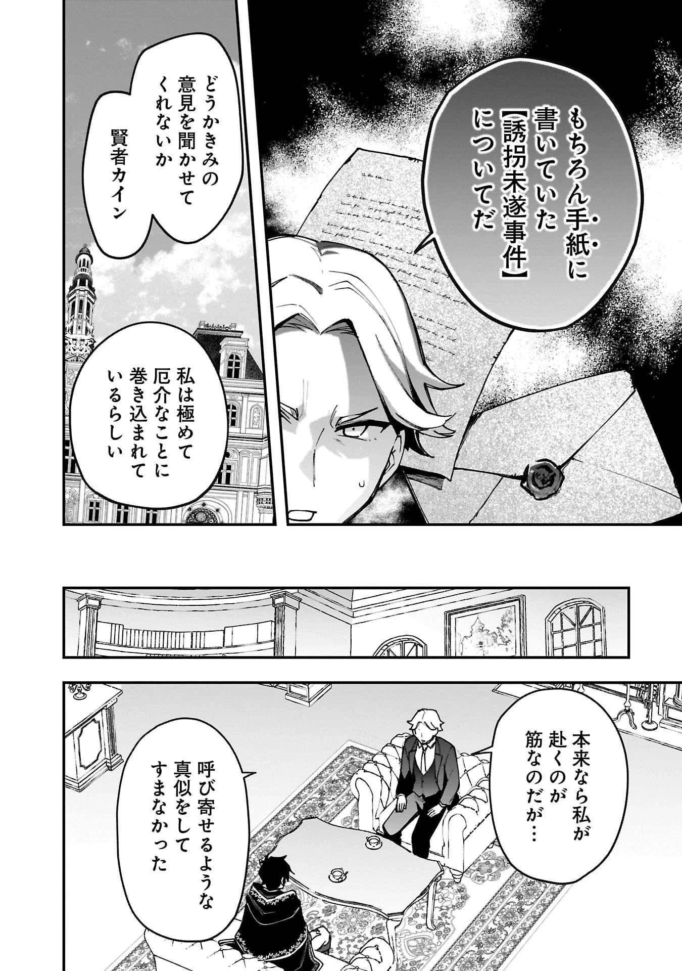 追放最凶クズ〈?〉賢者の辺境子育てスローライフ クズだと勘違いされがちな最強の善人は魔王の娘を超絶いい子に育て上げる 第13話 - 20