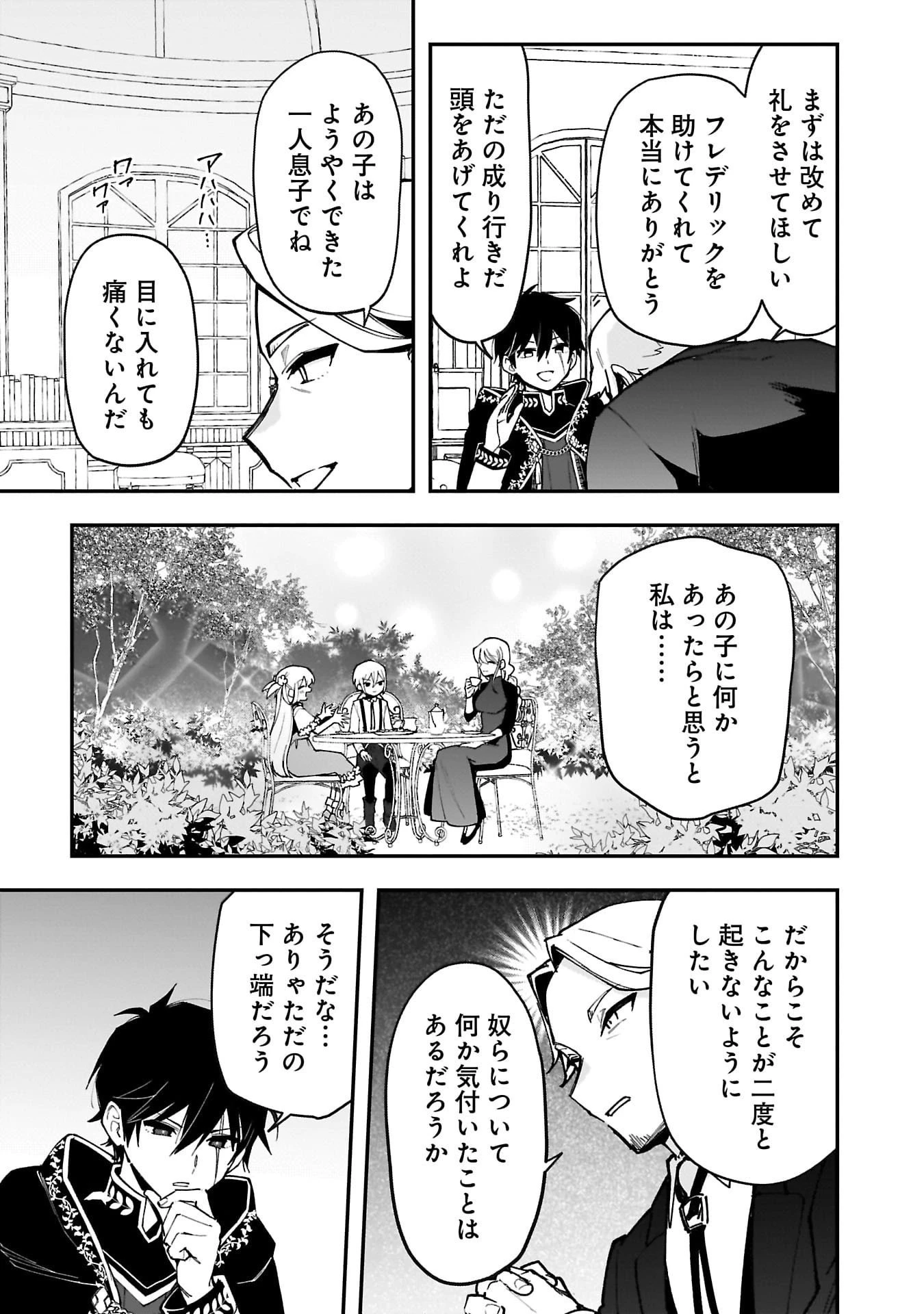 追放最凶クズ〈?〉賢者の辺境子育てスローライフ クズだと勘違いされがちな最強の善人は魔王の娘を超絶いい子に育て上げる 第13話 - 21