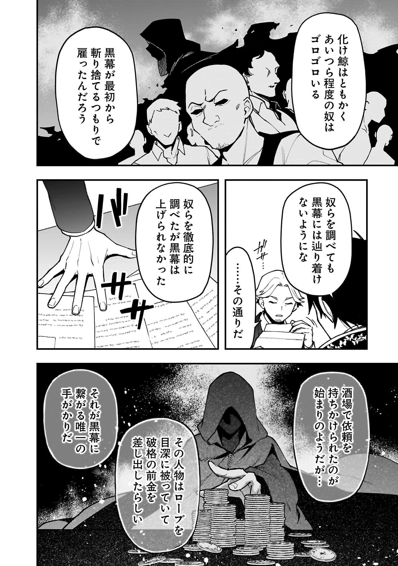 追放最凶クズ〈?〉賢者の辺境子育てスローライフ クズだと勘違いされがちな最強の善人は魔王の娘を超絶いい子に育て上げる 第13話 - 22