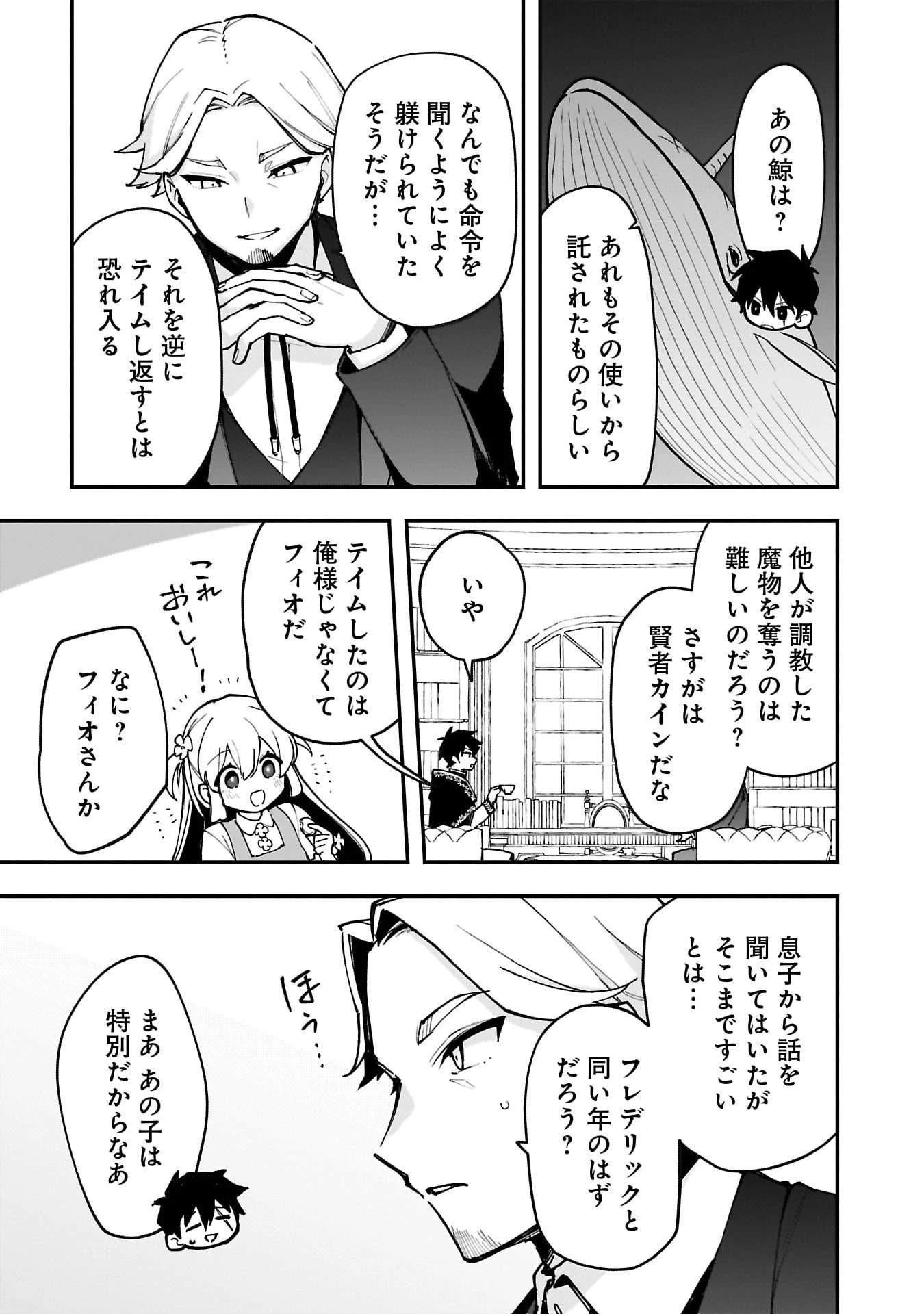 追放最凶クズ〈?〉賢者の辺境子育てスローライフ クズだと勘違いされがちな最強の善人は魔王の娘を超絶いい子に育て上げる 第13話 - 23