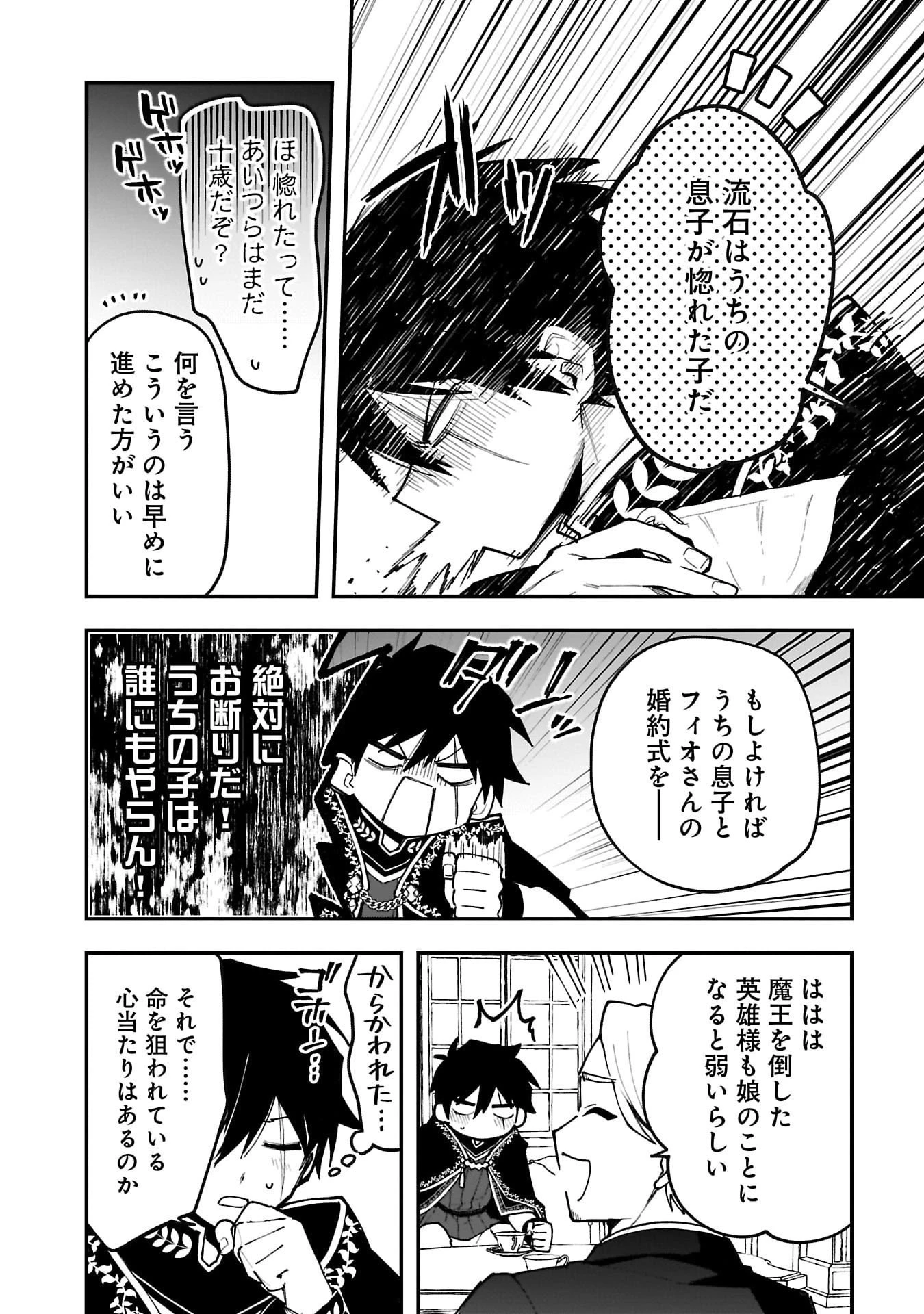 追放最凶クズ〈?〉賢者の辺境子育てスローライフ クズだと勘違いされがちな最強の善人は魔王の娘を超絶いい子に育て上げる 第13話 - 24