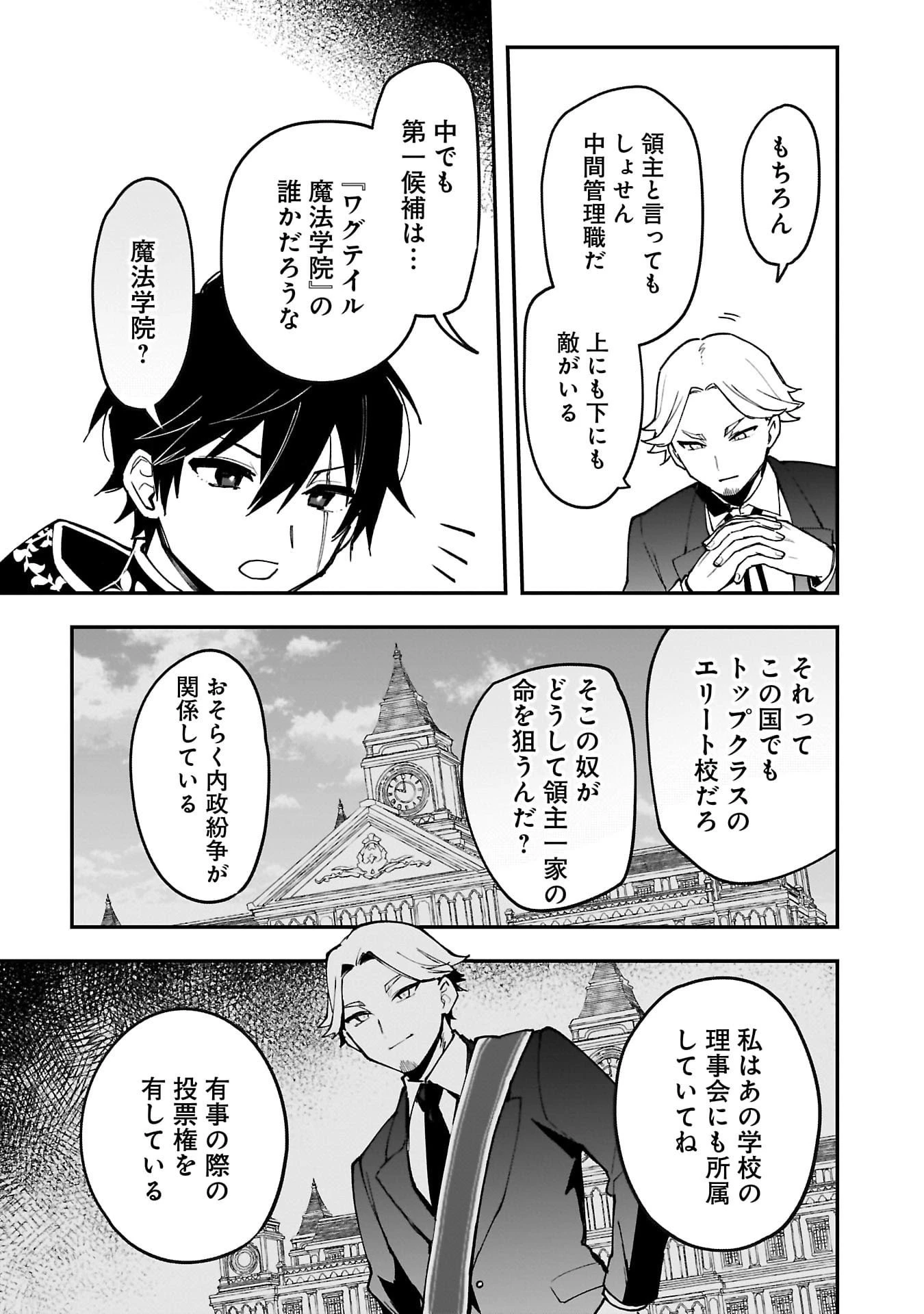 追放最凶クズ〈?〉賢者の辺境子育てスローライフ クズだと勘違いされがちな最強の善人は魔王の娘を超絶いい子に育て上げる 第13話 - 25