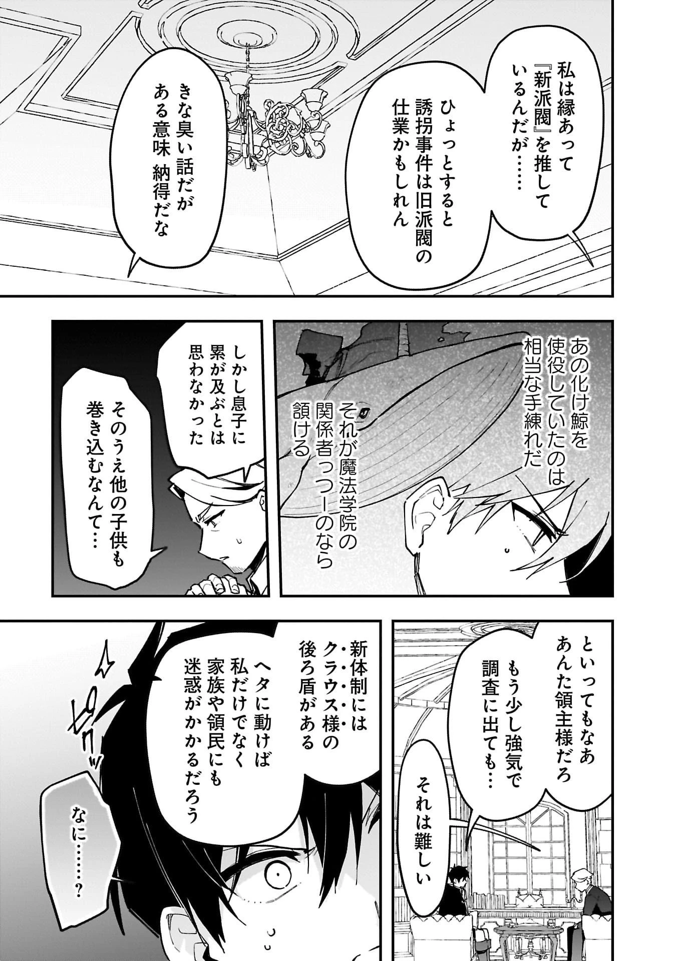 追放最凶クズ〈?〉賢者の辺境子育てスローライフ クズだと勘違いされがちな最強の善人は魔王の娘を超絶いい子に育て上げる 第13話 - 27