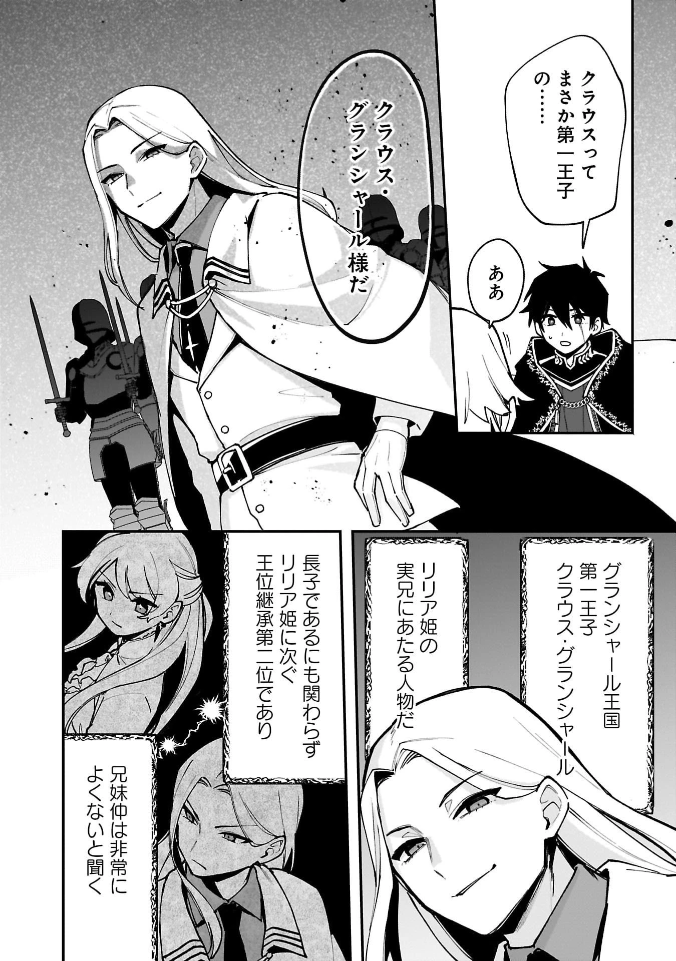 追放最凶クズ〈?〉賢者の辺境子育てスローライフ クズだと勘違いされがちな最強の善人は魔王の娘を超絶いい子に育て上げる 第13話 - 28