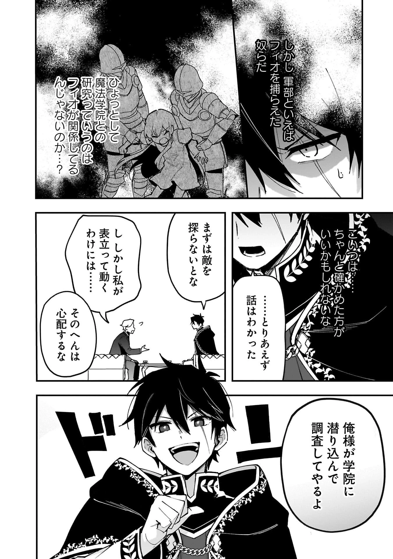 追放最凶クズ〈?〉賢者の辺境子育てスローライフ クズだと勘違いされがちな最強の善人は魔王の娘を超絶いい子に育て上げる 第13話 - 30