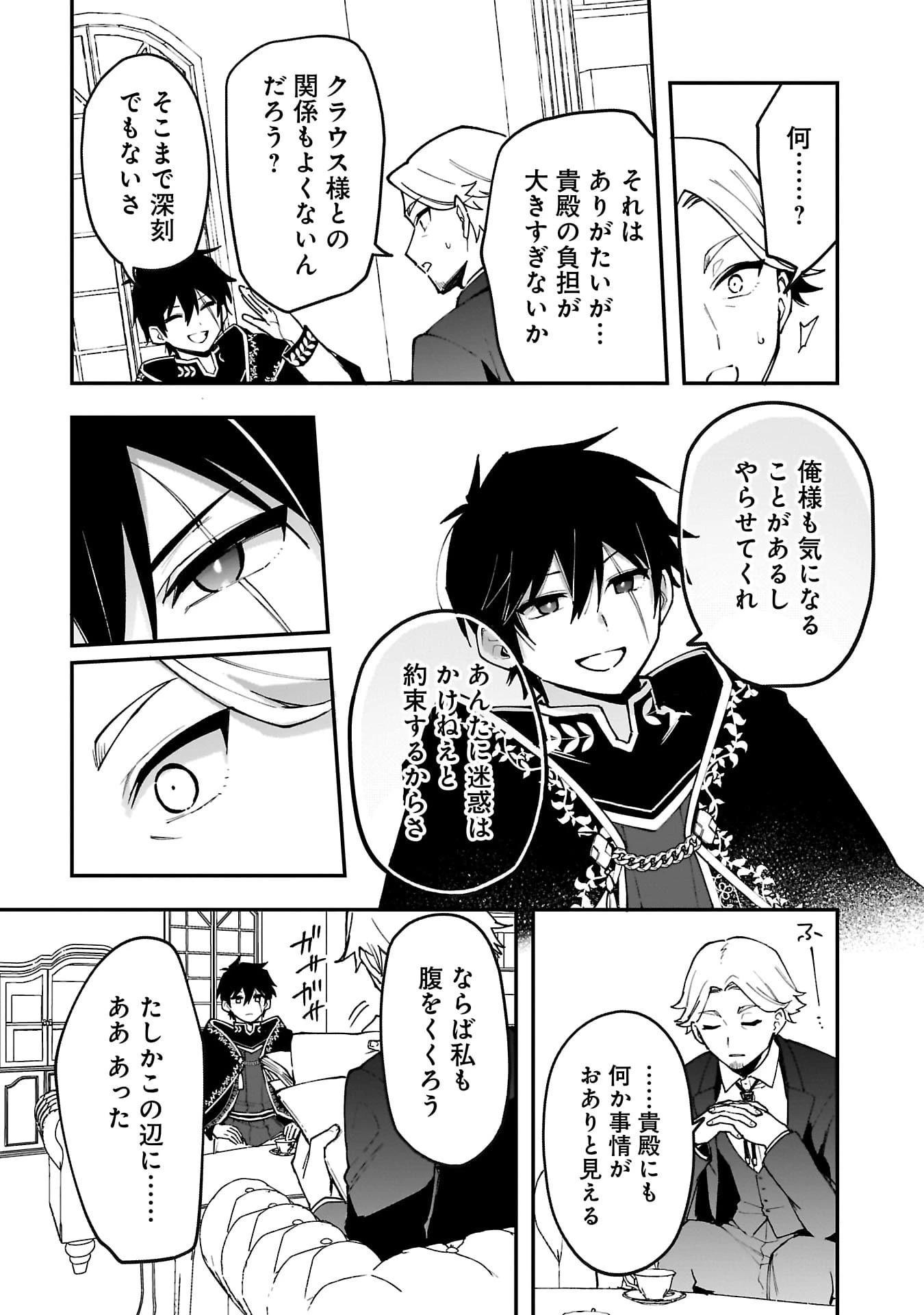 追放最凶クズ〈?〉賢者の辺境子育てスローライフ クズだと勘違いされがちな最強の善人は魔王の娘を超絶いい子に育て上げる 第13話 - 31