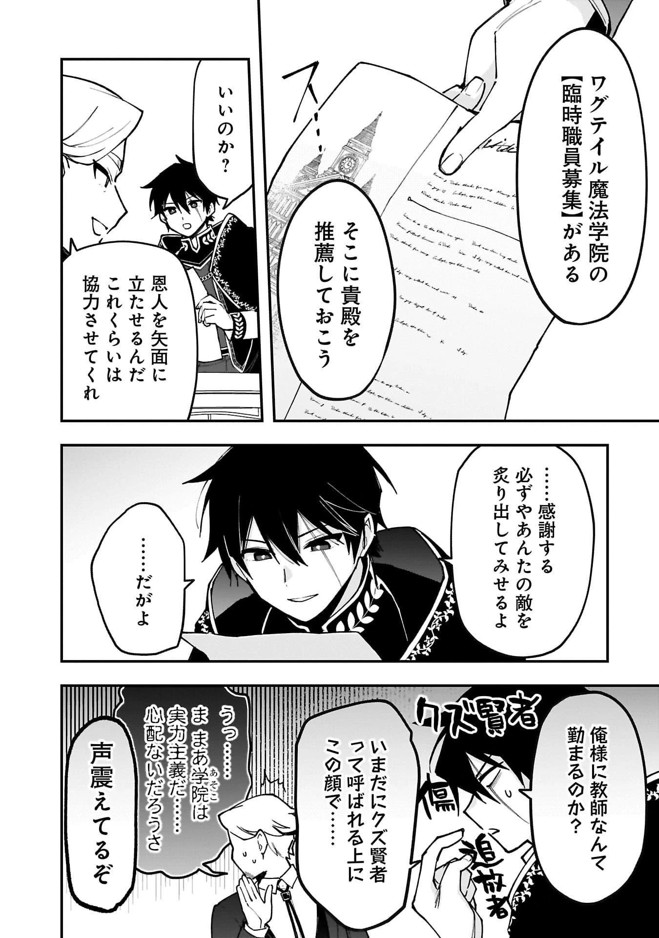 追放最凶クズ〈?〉賢者の辺境子育てスローライフ クズだと勘違いされがちな最強の善人は魔王の娘を超絶いい子に育て上げる 第13話 - 32