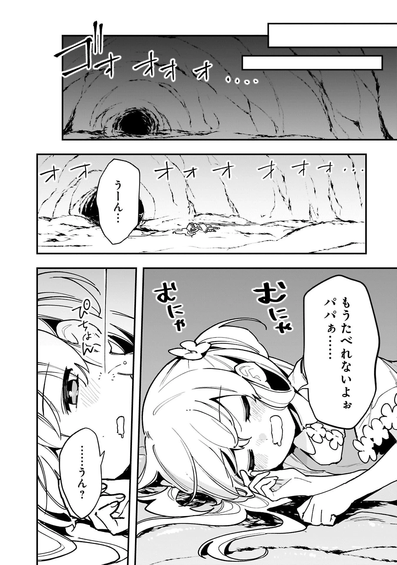 追放最凶クズ〈?〉賢者の辺境子育てスローライフ クズだと勘違いされがちな最強の善人は魔王の娘を超絶いい子に育て上げる 第12話 - 2