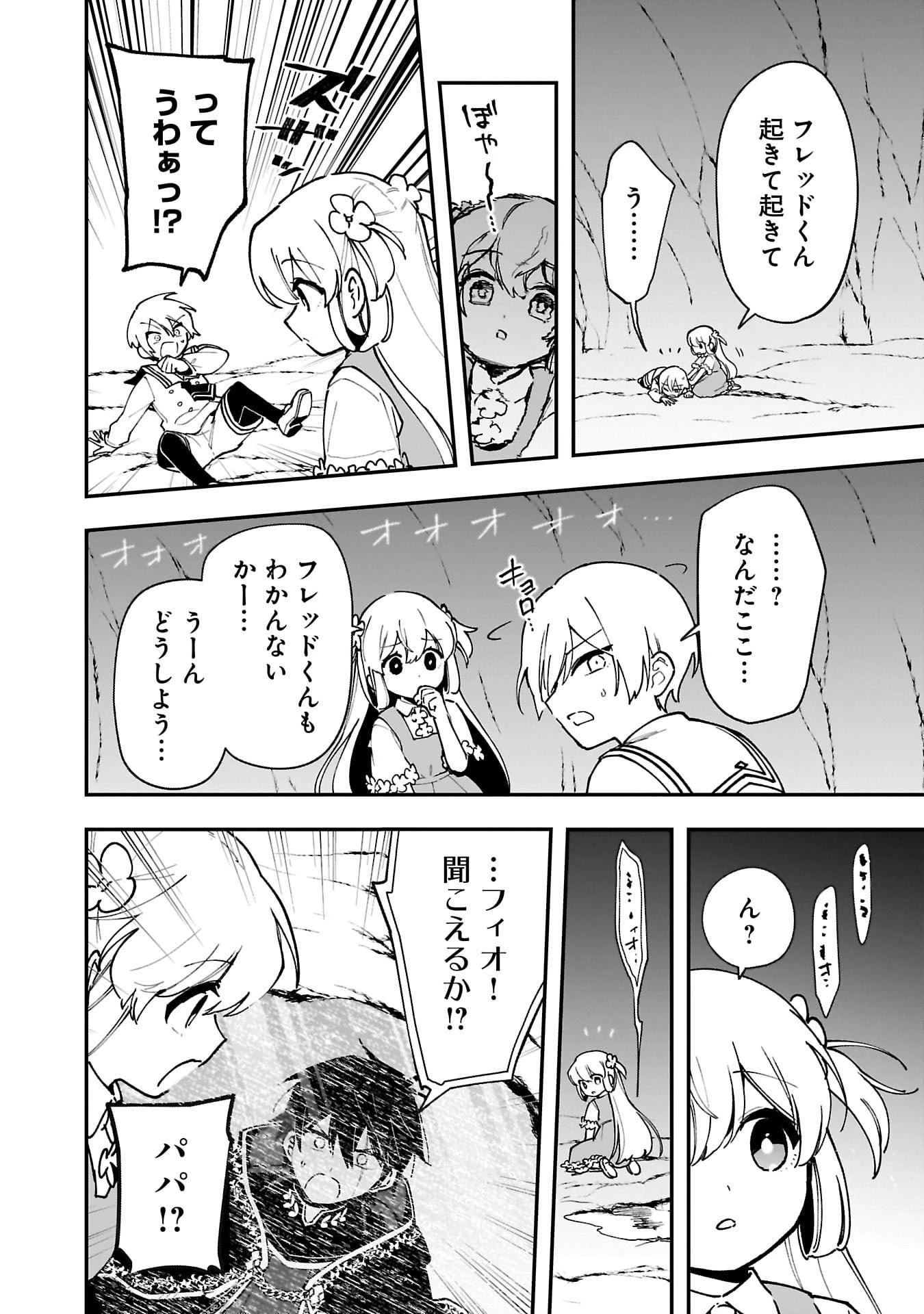 追放最凶クズ〈?〉賢者の辺境子育てスローライフ クズだと勘違いされがちな最強の善人は魔王の娘を超絶いい子に育て上げる 第12話 - 4