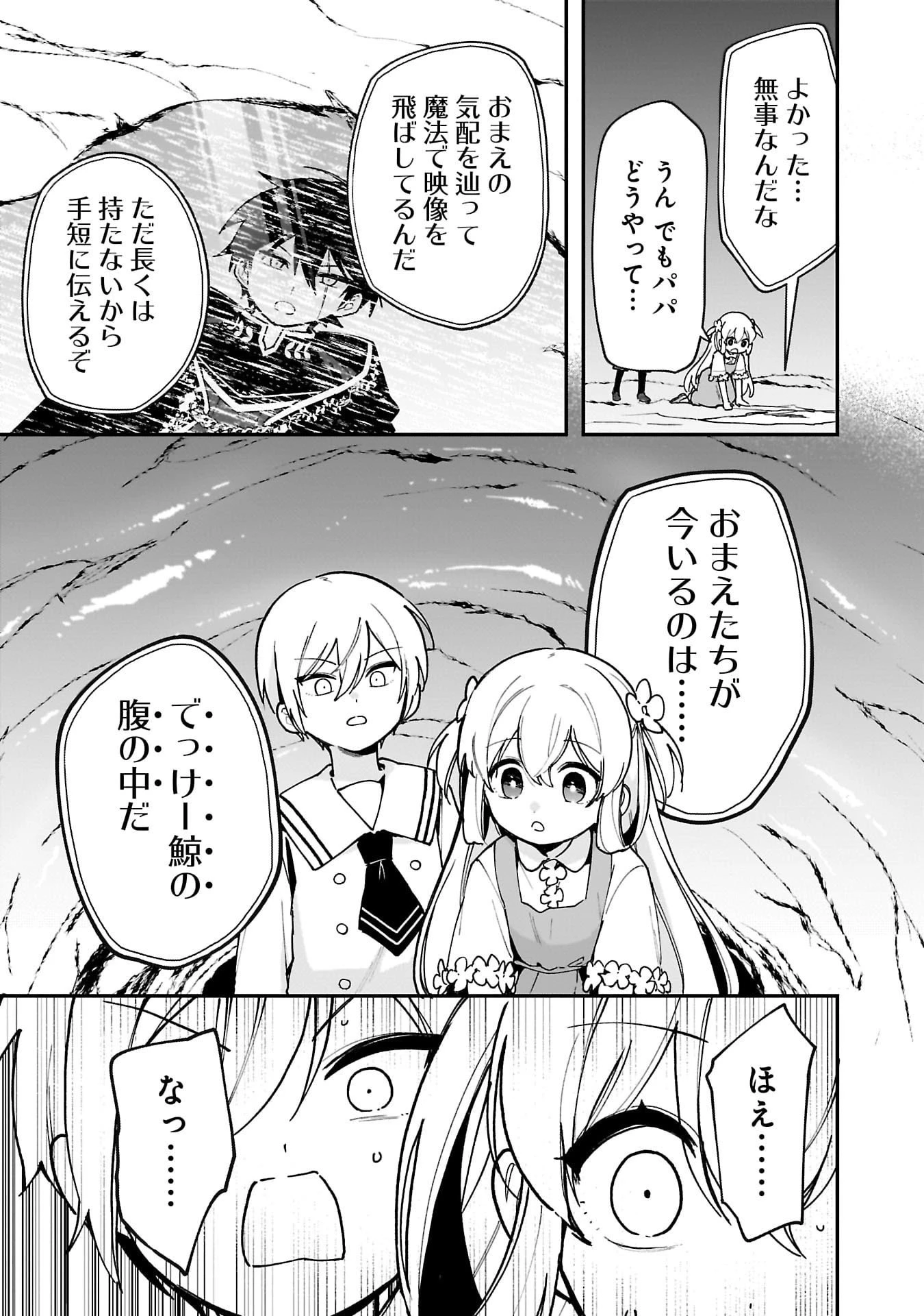 追放最凶クズ〈?〉賢者の辺境子育てスローライフ クズだと勘違いされがちな最強の善人は魔王の娘を超絶いい子に育て上げる 第12話 - 5