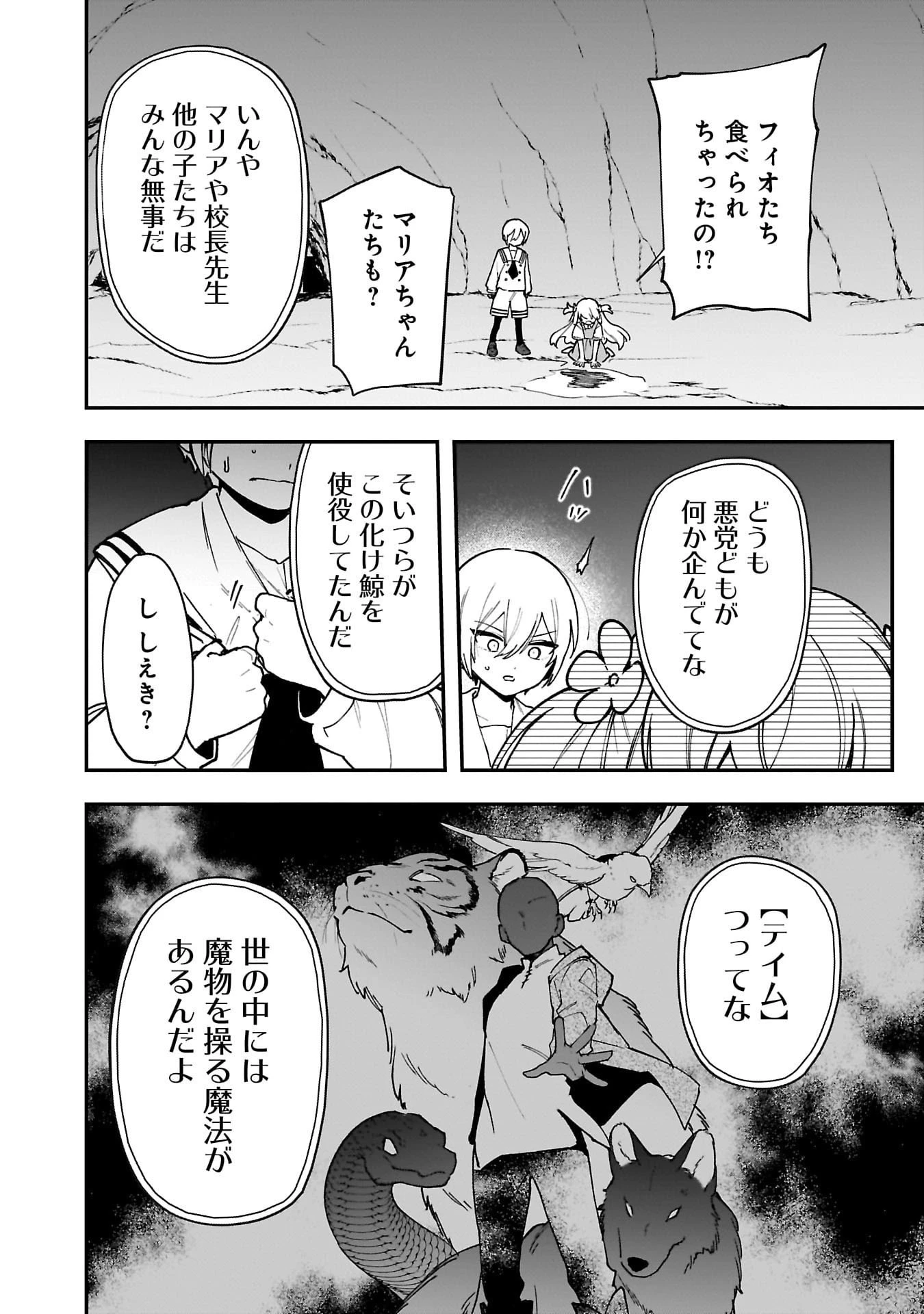 追放最凶クズ〈?〉賢者の辺境子育てスローライフ クズだと勘違いされがちな最強の善人は魔王の娘を超絶いい子に育て上げる 第12話 - 8