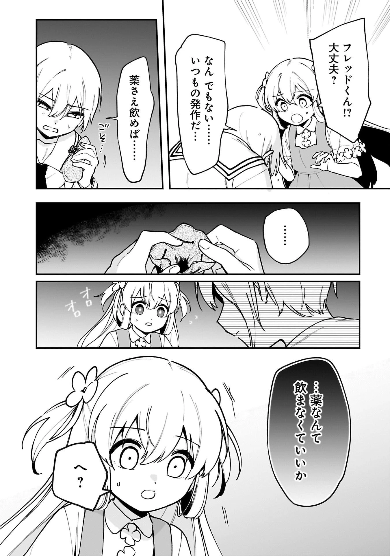 追放最凶クズ〈?〉賢者の辺境子育てスローライフ クズだと勘違いされがちな最強の善人は魔王の娘を超絶いい子に育て上げる 第12話 - 10