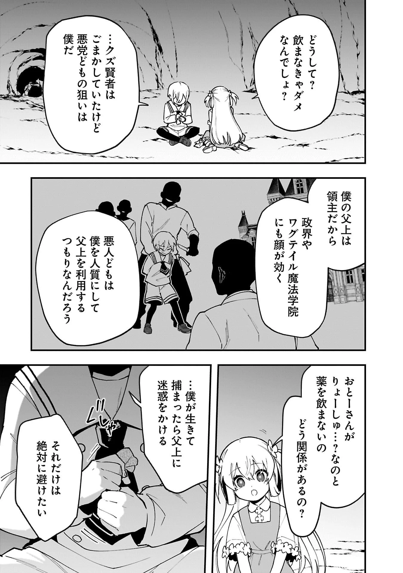 追放最凶クズ〈?〉賢者の辺境子育てスローライフ クズだと勘違いされがちな最強の善人は魔王の娘を超絶いい子に育て上げる 第12話 - 11