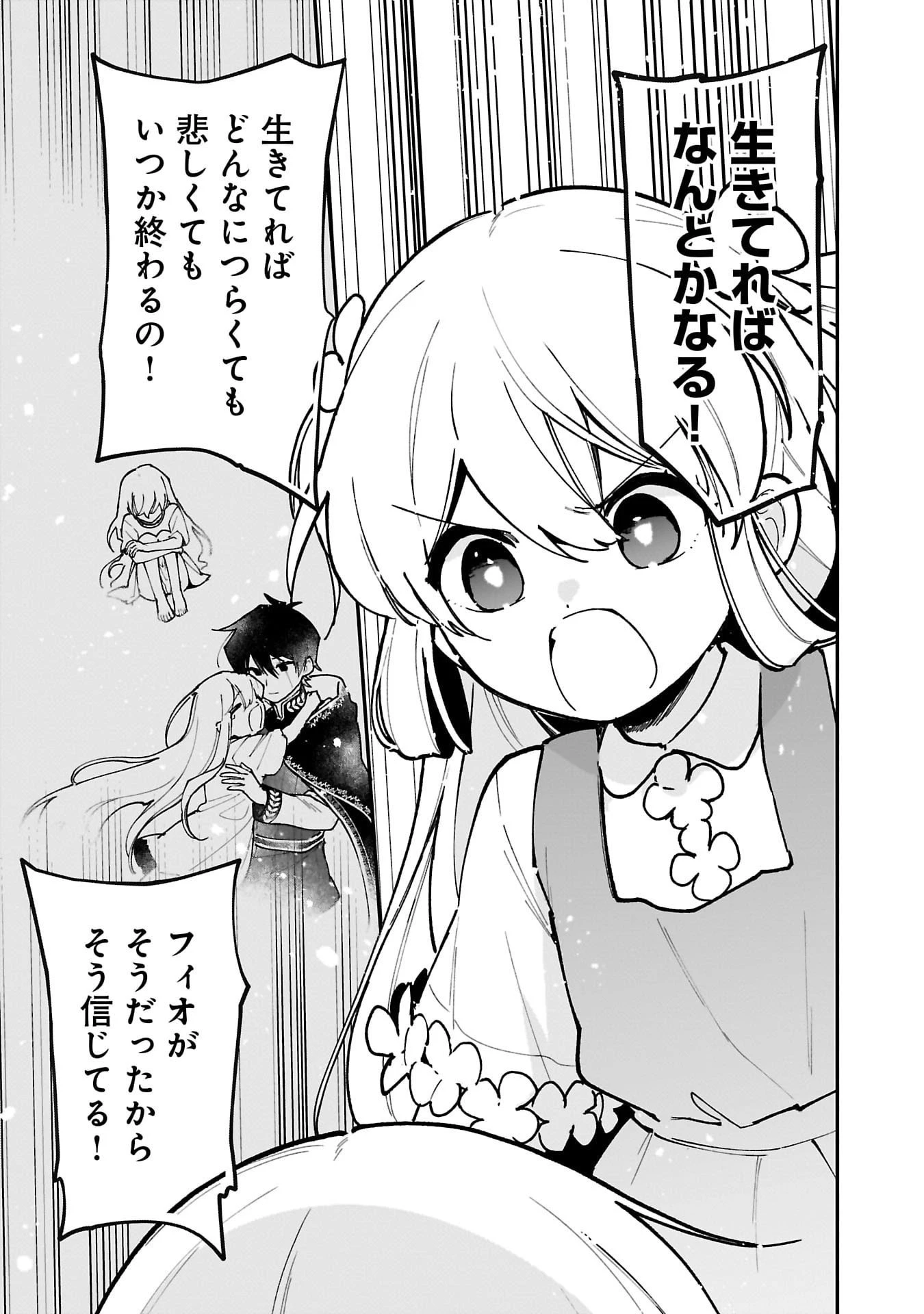 追放最凶クズ〈?〉賢者の辺境子育てスローライフ クズだと勘違いされがちな最強の善人は魔王の娘を超絶いい子に育て上げる 第12話 - 15