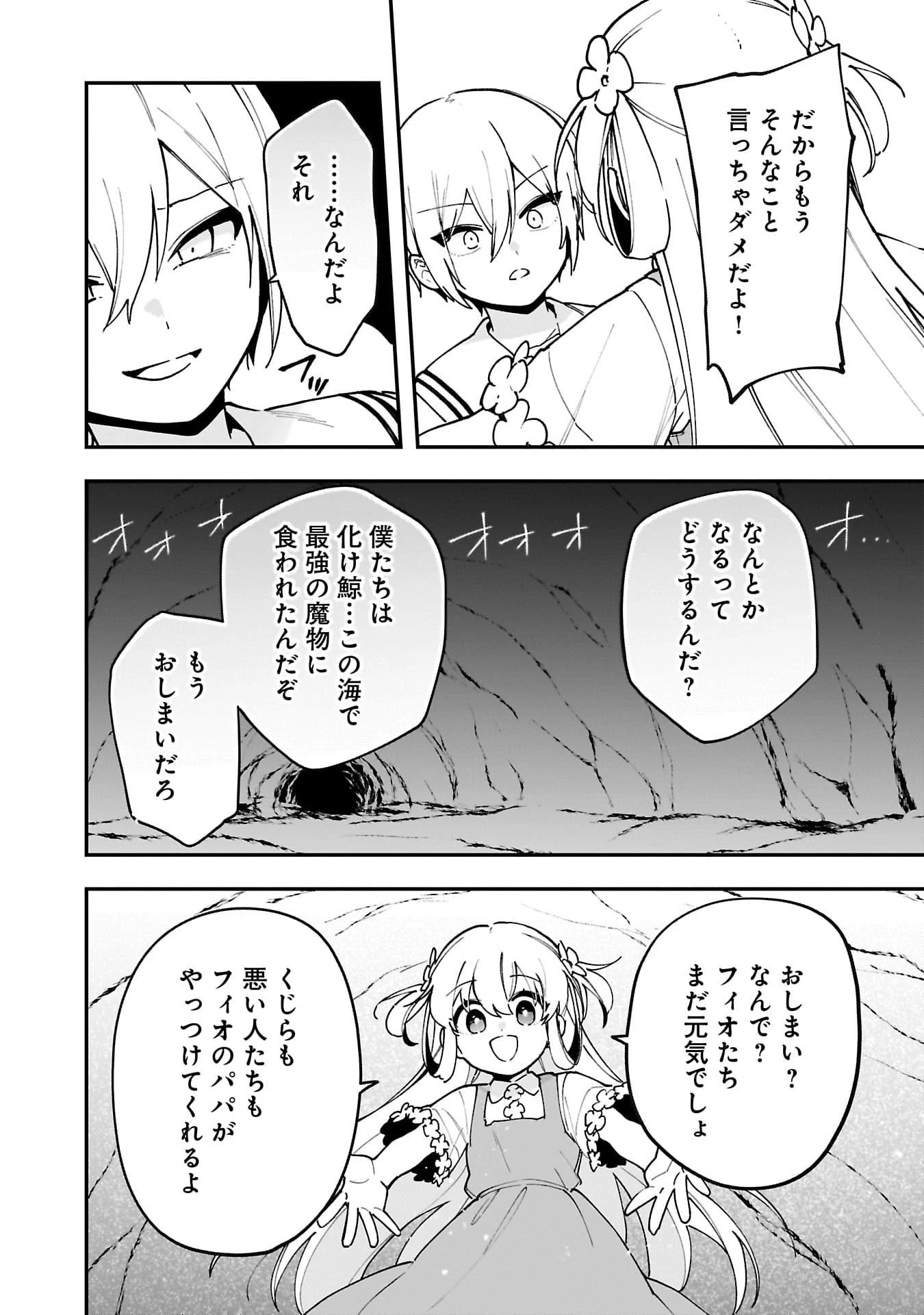 追放最凶クズ〈?〉賢者の辺境子育てスローライフ クズだと勘違いされがちな最強の善人は魔王の娘を超絶いい子に育て上げる 第12話 - 16