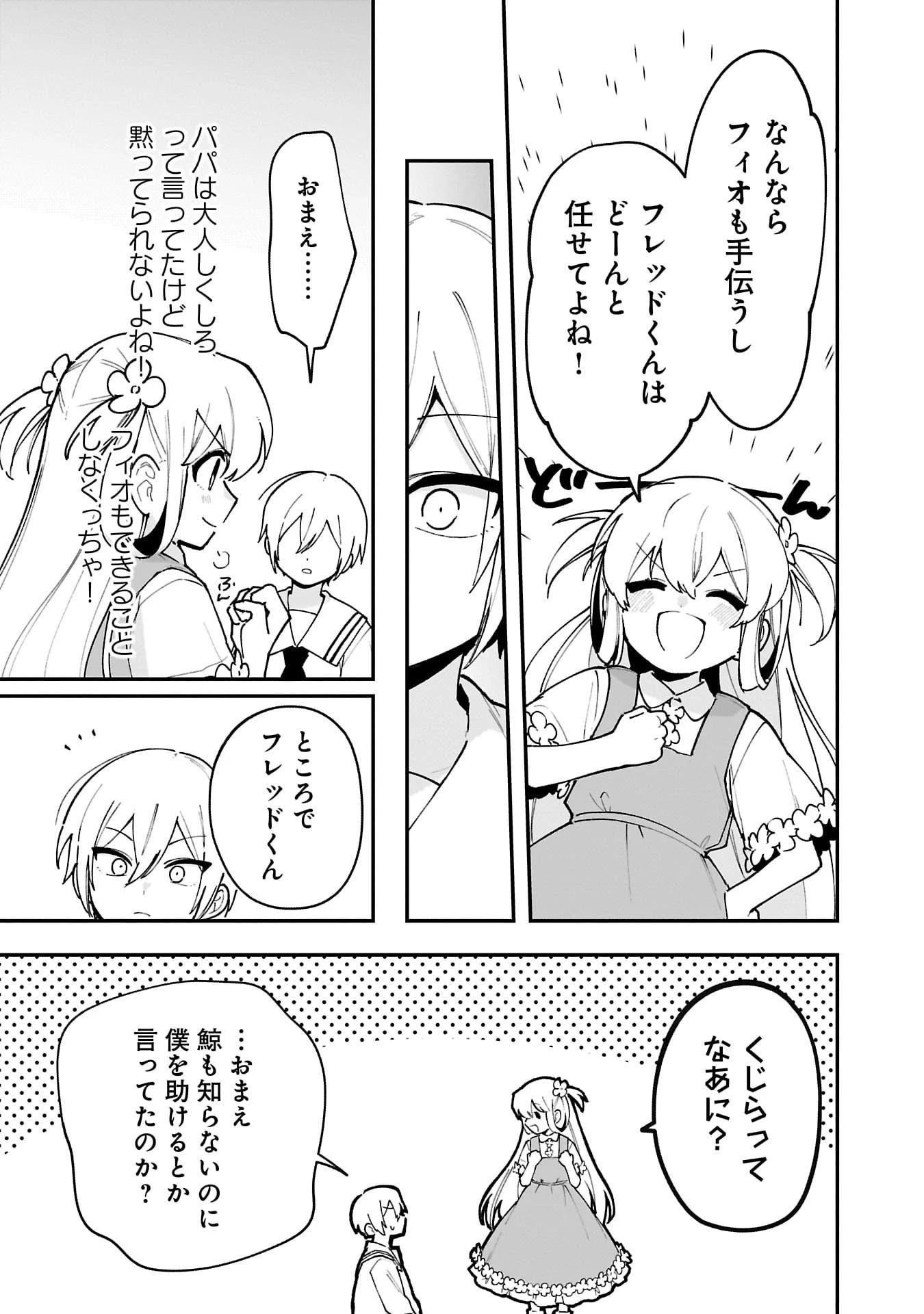 追放最凶クズ〈?〉賢者の辺境子育てスローライフ クズだと勘違いされがちな最強の善人は魔王の娘を超絶いい子に育て上げる 第12話 - 17