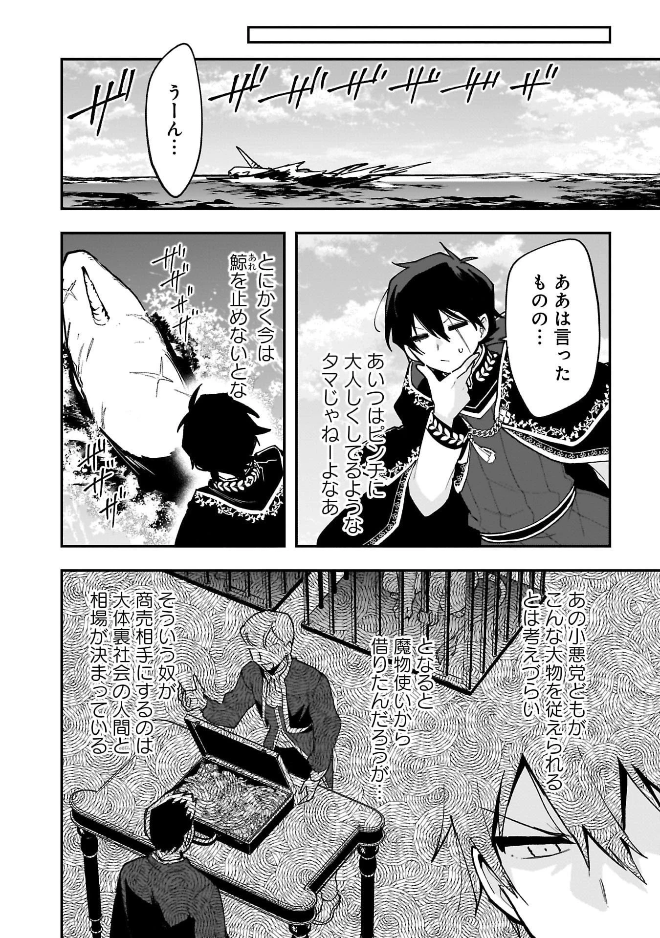 追放最凶クズ〈?〉賢者の辺境子育てスローライフ クズだと勘違いされがちな最強の善人は魔王の娘を超絶いい子に育て上げる 第12話 - 18