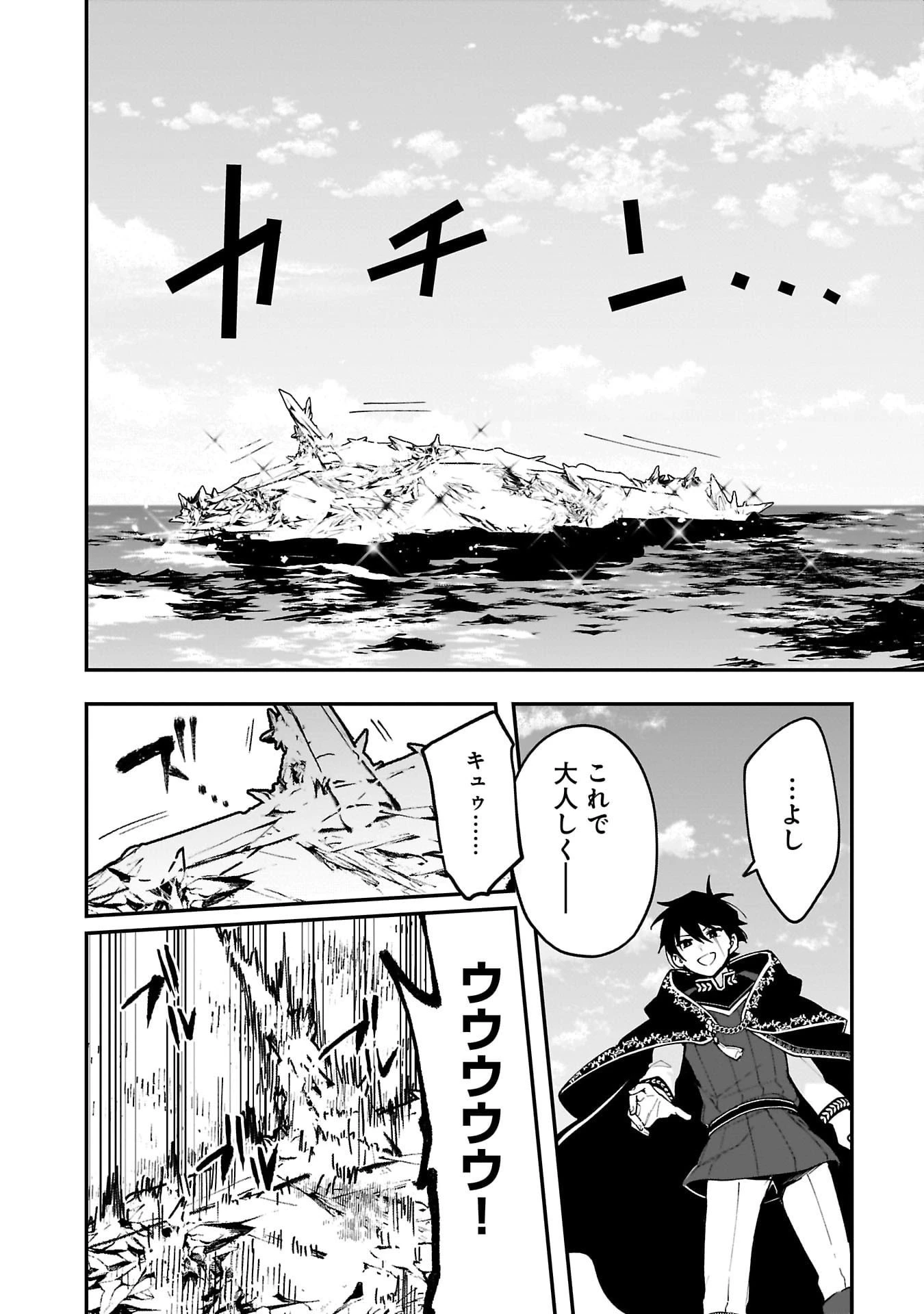 追放最凶クズ〈?〉賢者の辺境子育てスローライフ クズだと勘違いされがちな最強の善人は魔王の娘を超絶いい子に育て上げる 第12話 - 20