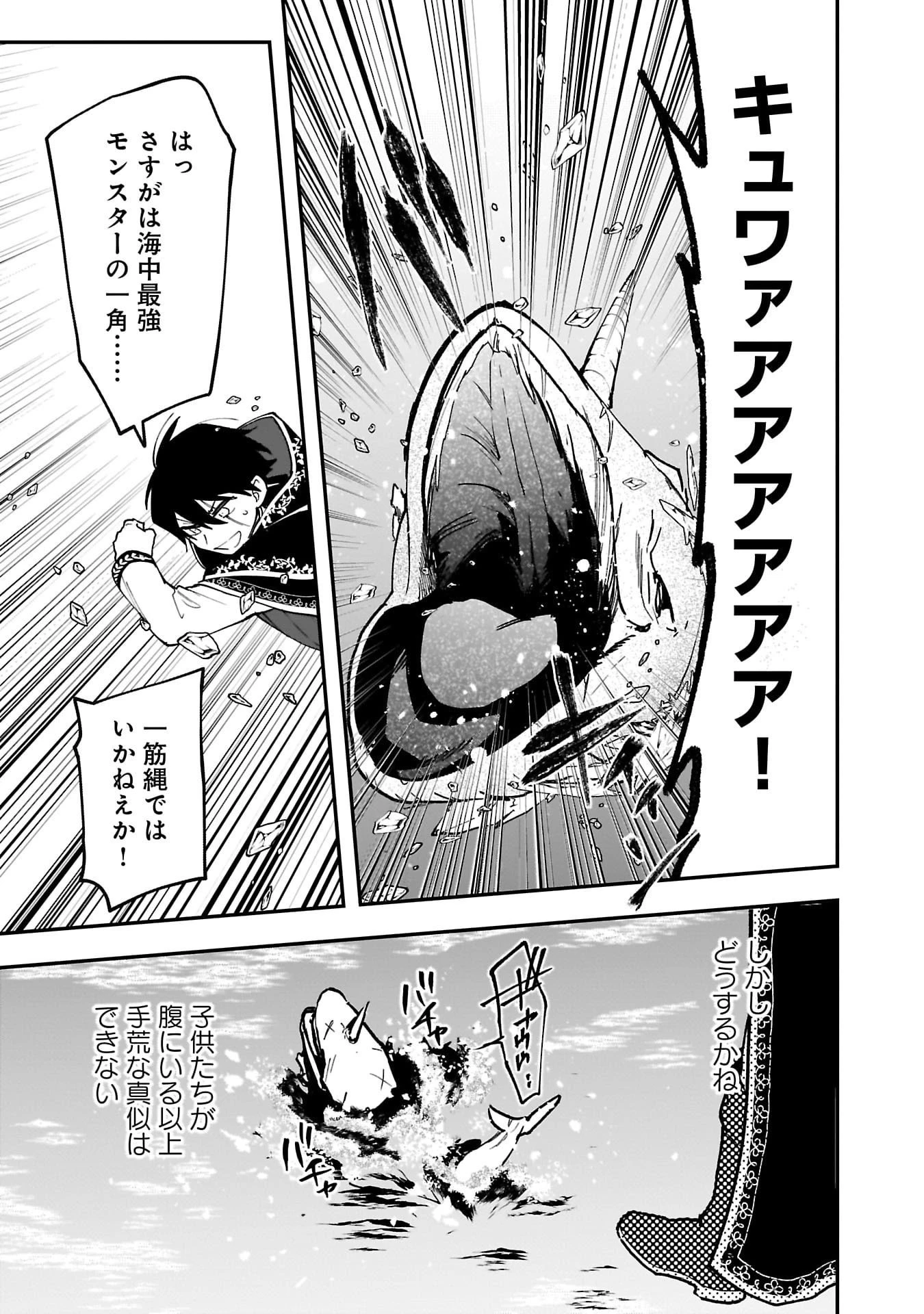 追放最凶クズ〈?〉賢者の辺境子育てスローライフ クズだと勘違いされがちな最強の善人は魔王の娘を超絶いい子に育て上げる 第12話 - 21