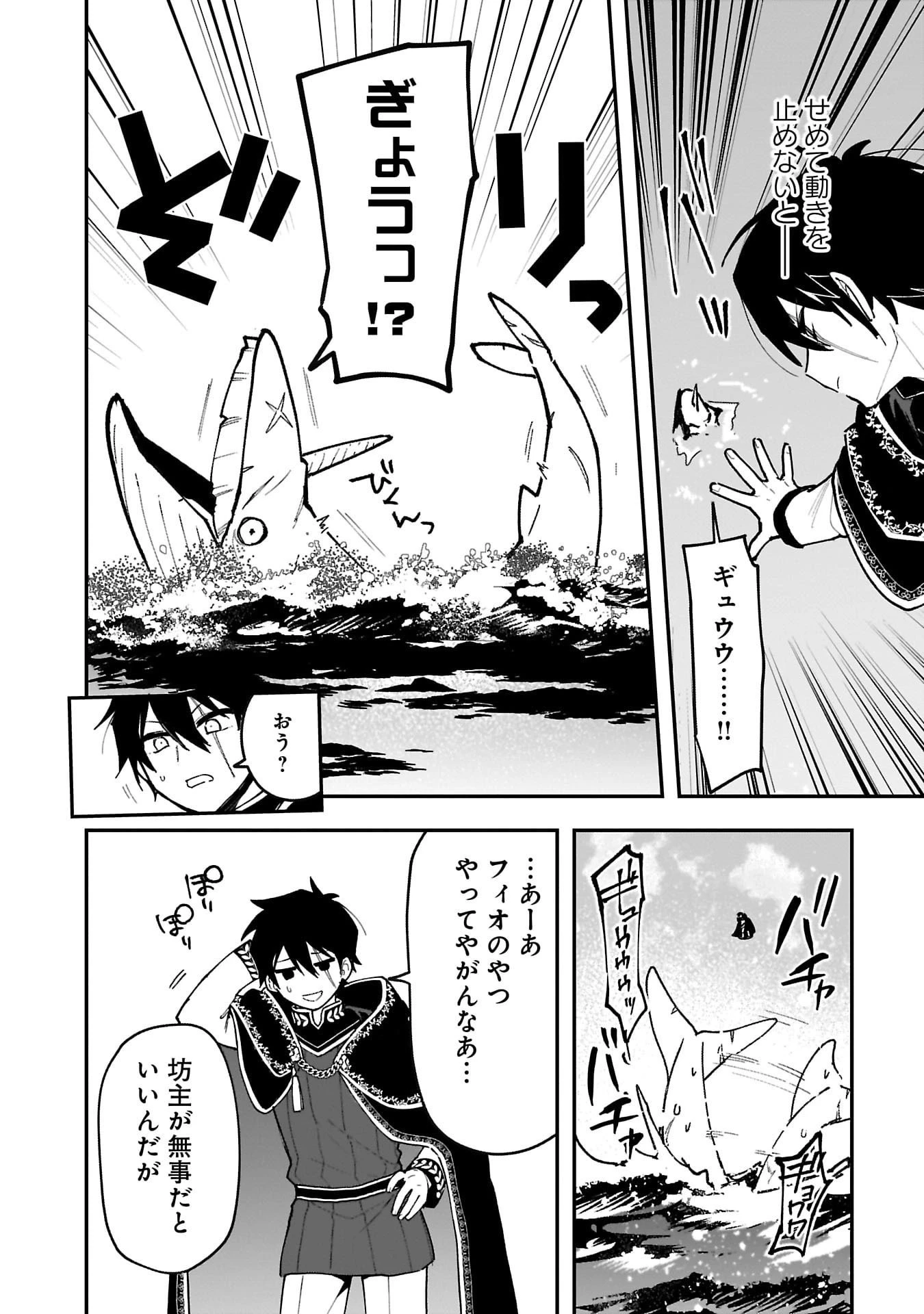 追放最凶クズ〈?〉賢者の辺境子育てスローライフ クズだと勘違いされがちな最強の善人は魔王の娘を超絶いい子に育て上げる 第12話 - 22