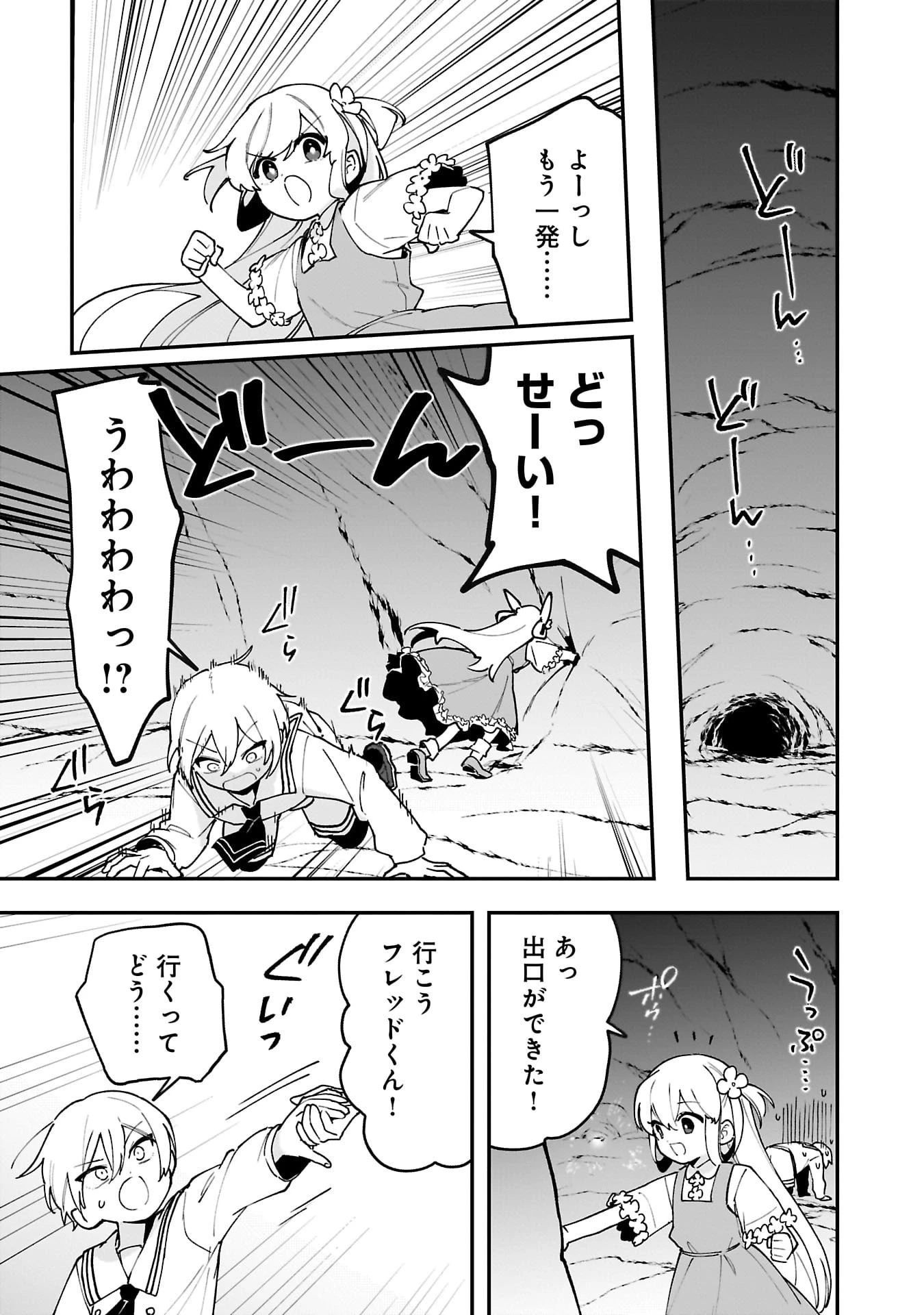 追放最凶クズ〈?〉賢者の辺境子育てスローライフ クズだと勘違いされがちな最強の善人は魔王の娘を超絶いい子に育て上げる 第12話 - 23