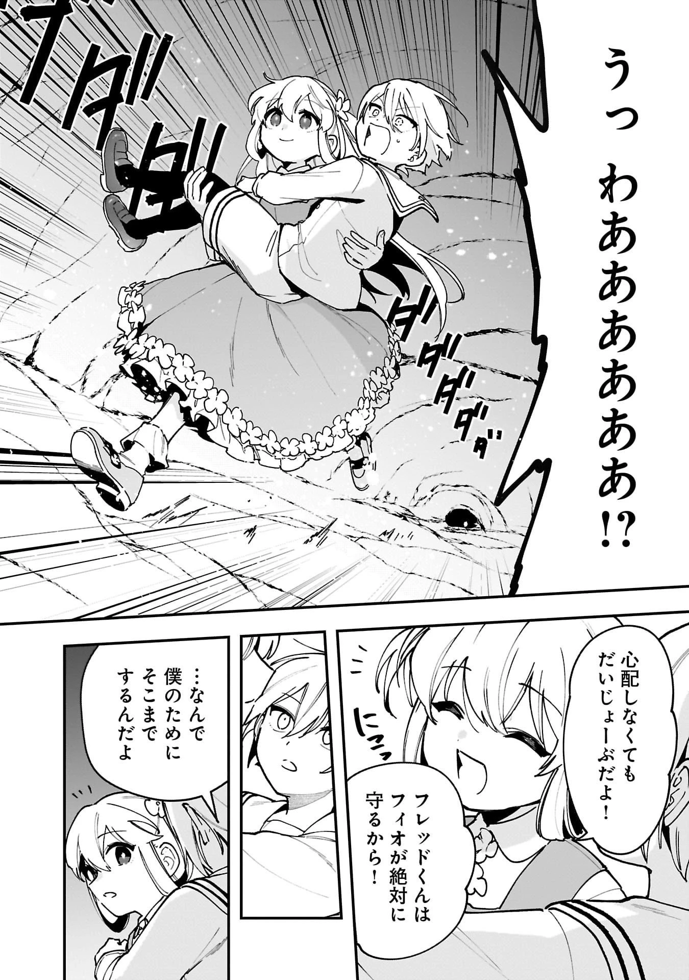 追放最凶クズ〈?〉賢者の辺境子育てスローライフ クズだと勘違いされがちな最強の善人は魔王の娘を超絶いい子に育て上げる 第12話 - 24