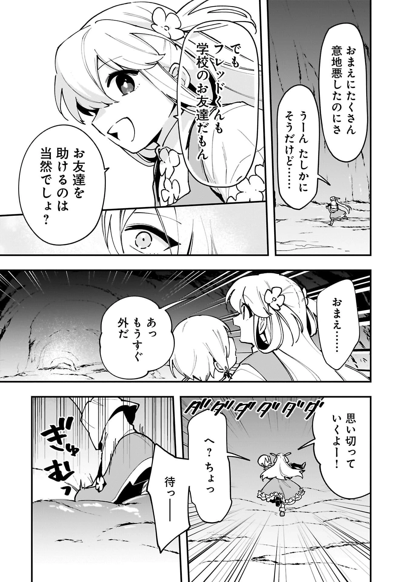 追放最凶クズ〈?〉賢者の辺境子育てスローライフ クズだと勘違いされがちな最強の善人は魔王の娘を超絶いい子に育て上げる 第12話 - 25