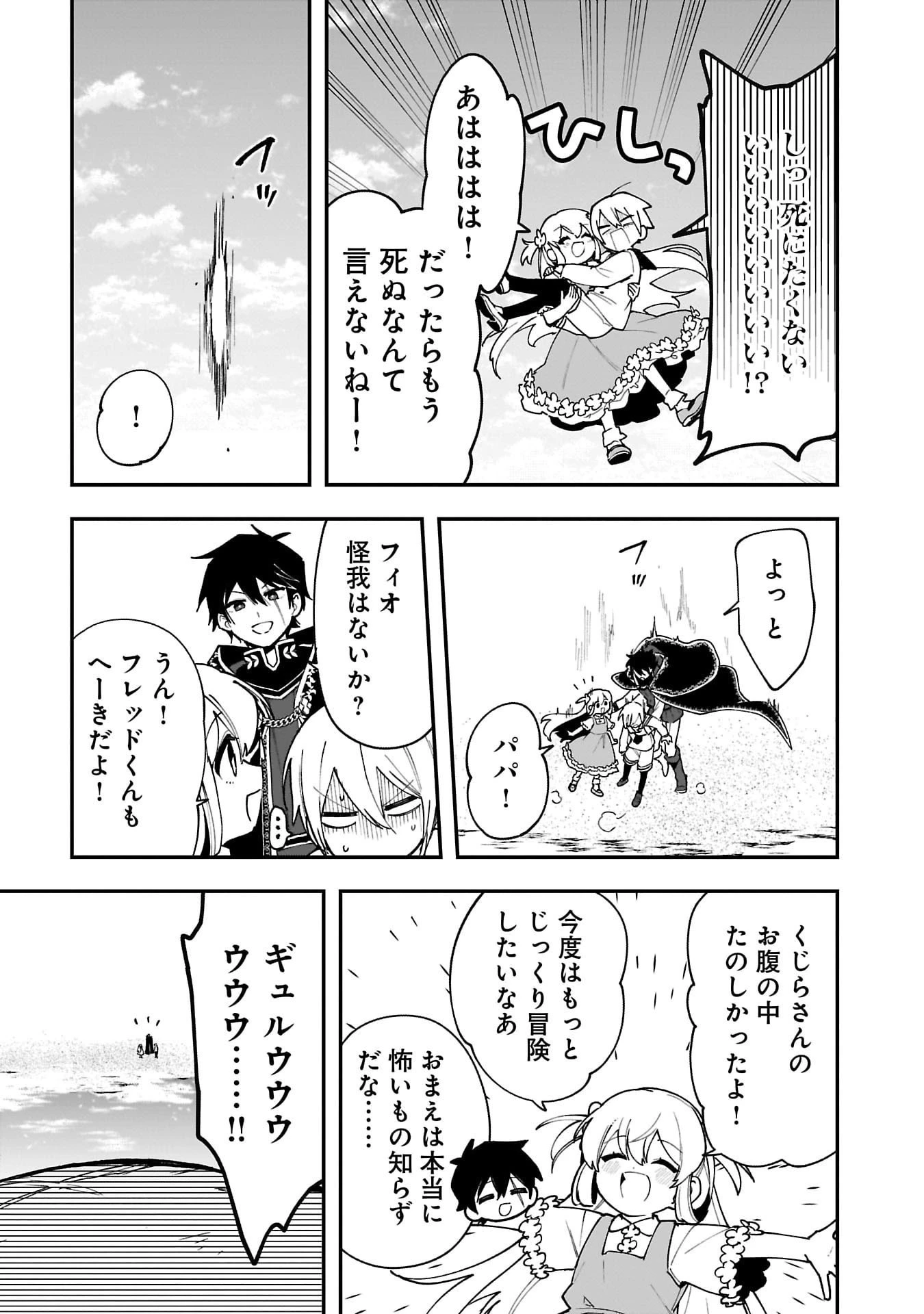 追放最凶クズ〈?〉賢者の辺境子育てスローライフ クズだと勘違いされがちな最強の善人は魔王の娘を超絶いい子に育て上げる 第12話 - 27