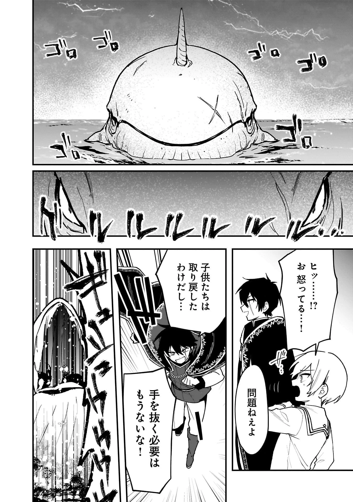 追放最凶クズ〈?〉賢者の辺境子育てスローライフ クズだと勘違いされがちな最強の善人は魔王の娘を超絶いい子に育て上げる 第12話 - 28