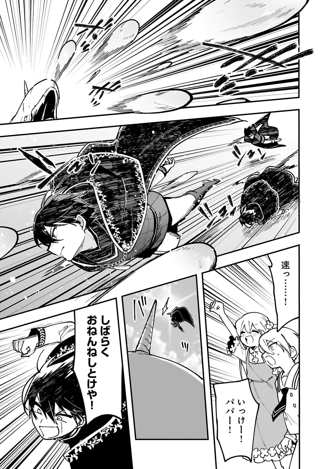 追放最凶クズ〈?〉賢者の辺境子育てスローライフ クズだと勘違いされがちな最強の善人は魔王の娘を超絶いい子に育て上げる 第12話 - 29