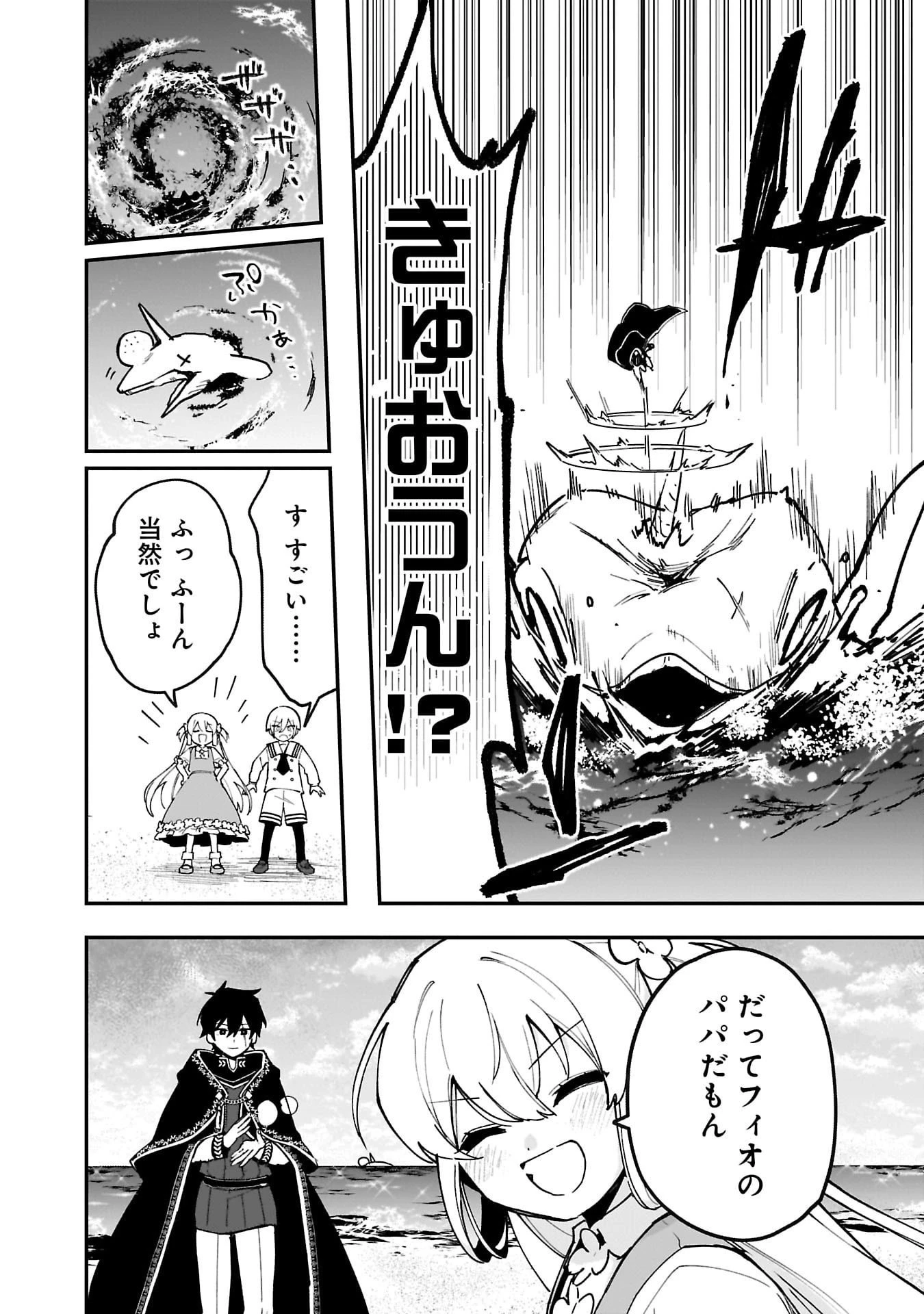 追放最凶クズ〈?〉賢者の辺境子育てスローライフ クズだと勘違いされがちな最強の善人は魔王の娘を超絶いい子に育て上げる 第12話 - 30