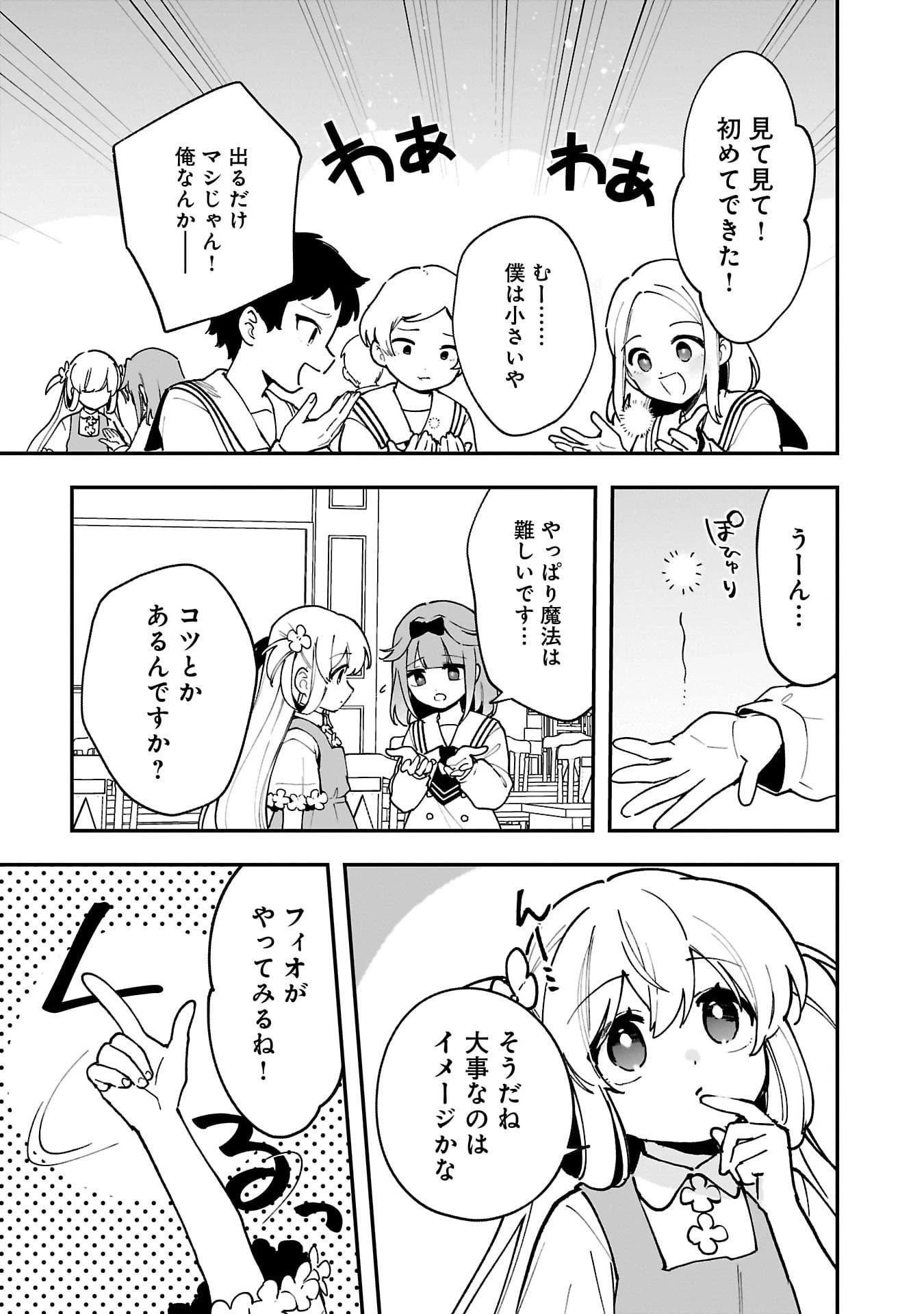 追放最凶クズ〈?〉賢者の辺境子育てスローライフ クズだと勘違いされがちな最強の善人は魔王の娘を超絶いい子に育て上げる 第11話 - 3