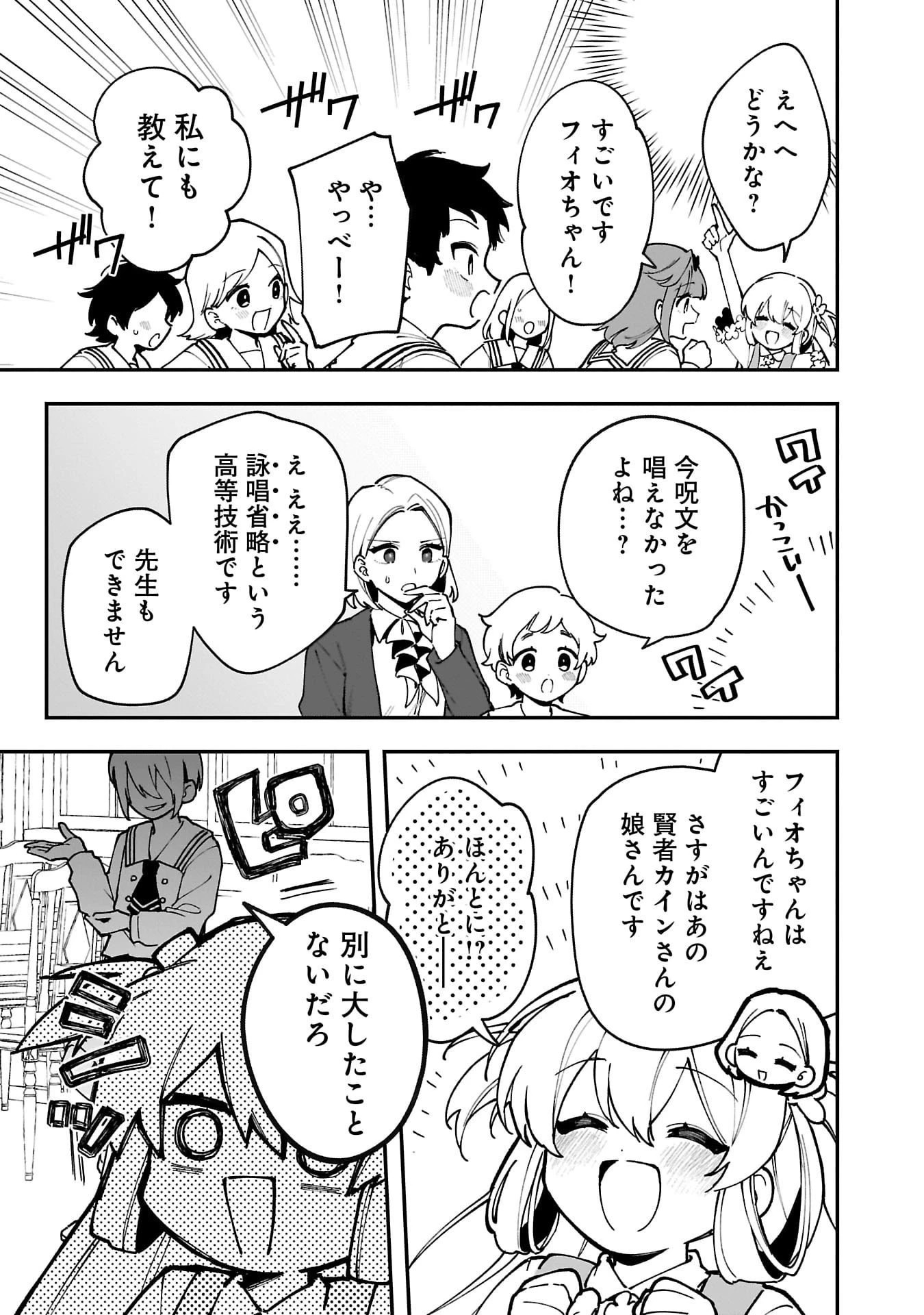 追放最凶クズ〈?〉賢者の辺境子育てスローライフ クズだと勘違いされがちな最強の善人は魔王の娘を超絶いい子に育て上げる 第11話 - 5