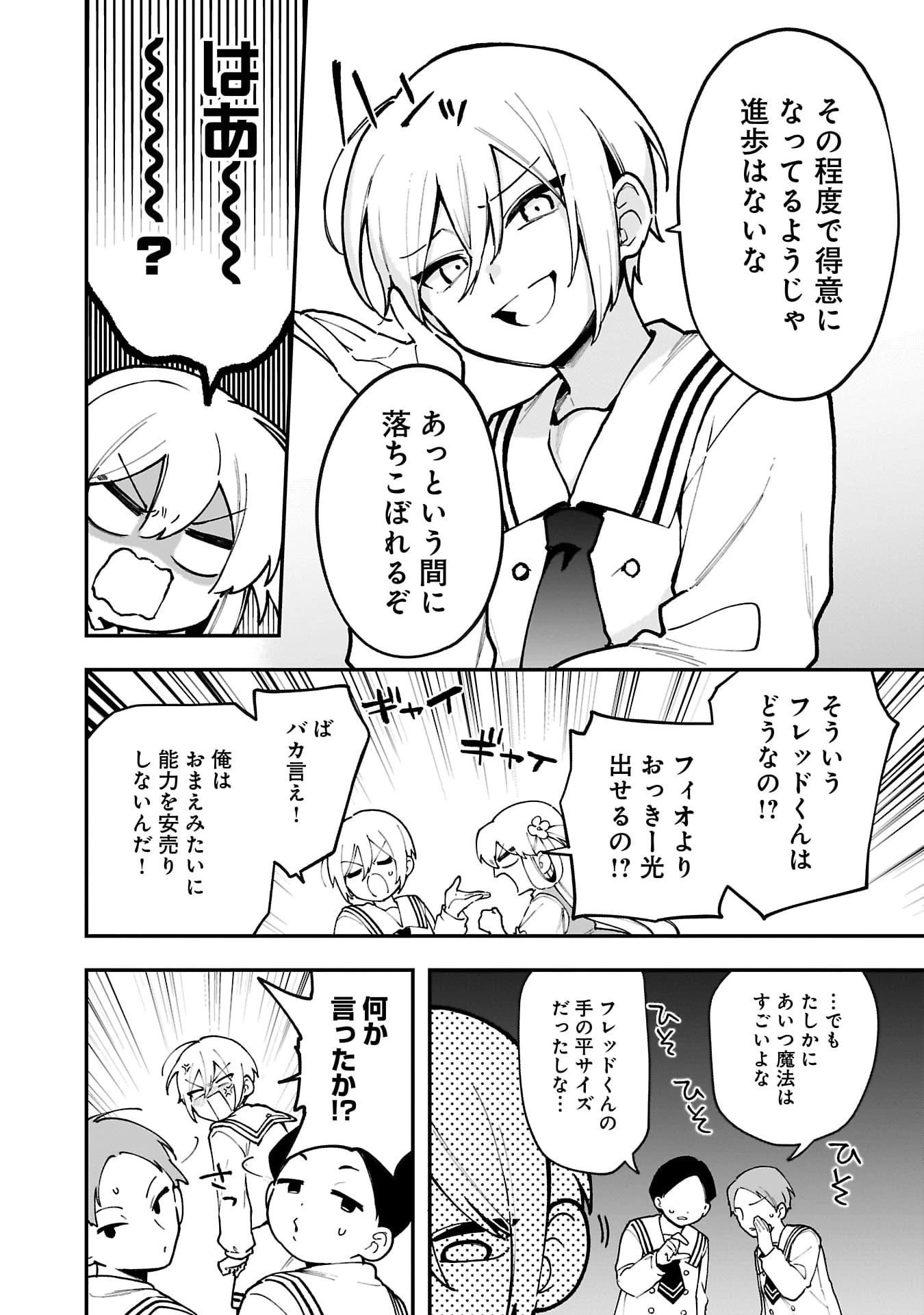 追放最凶クズ〈?〉賢者の辺境子育てスローライフ クズだと勘違いされがちな最強の善人は魔王の娘を超絶いい子に育て上げる 第11話 - 6