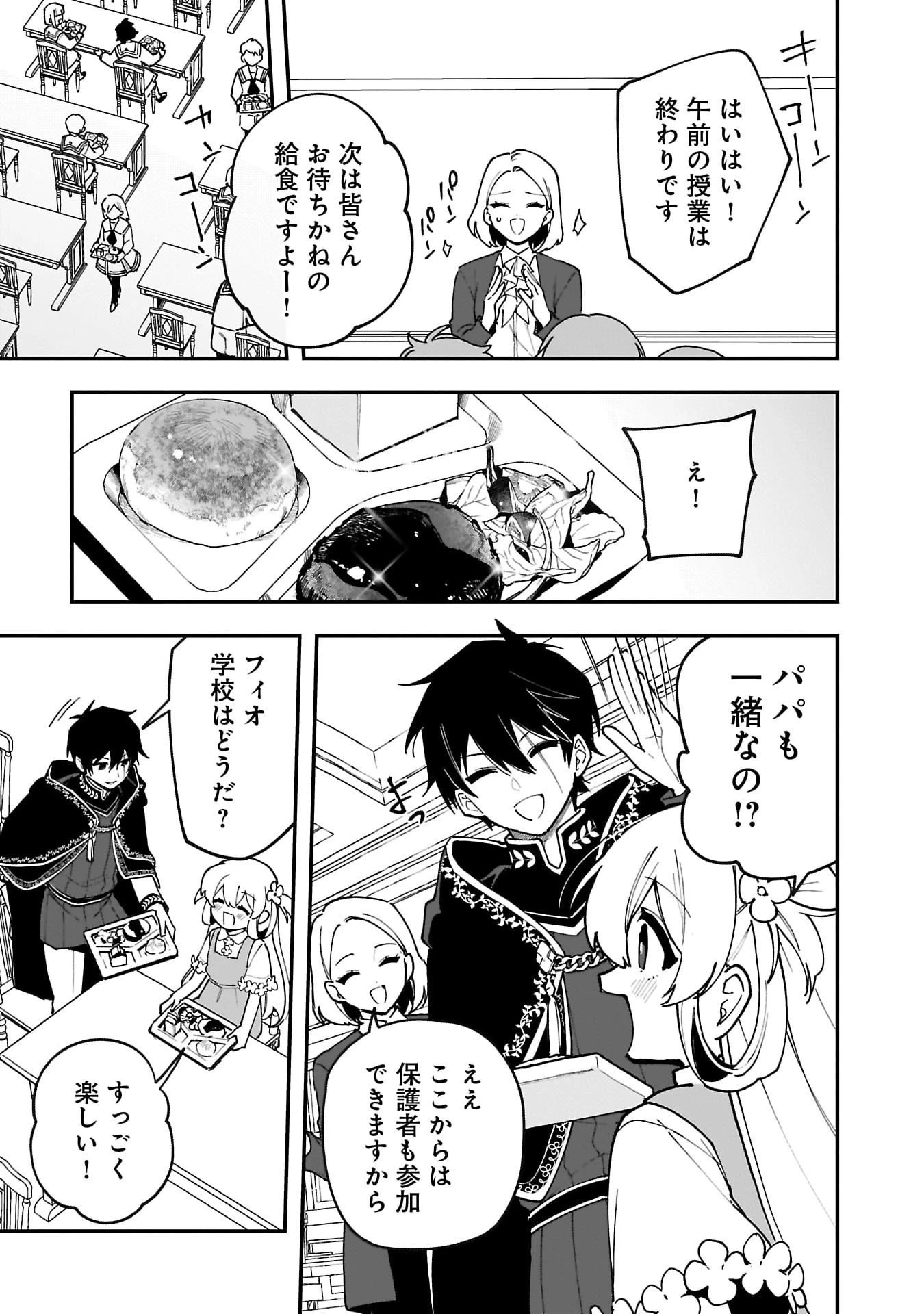 追放最凶クズ〈?〉賢者の辺境子育てスローライフ クズだと勘違いされがちな最強の善人は魔王の娘を超絶いい子に育て上げる 第11話 - 7