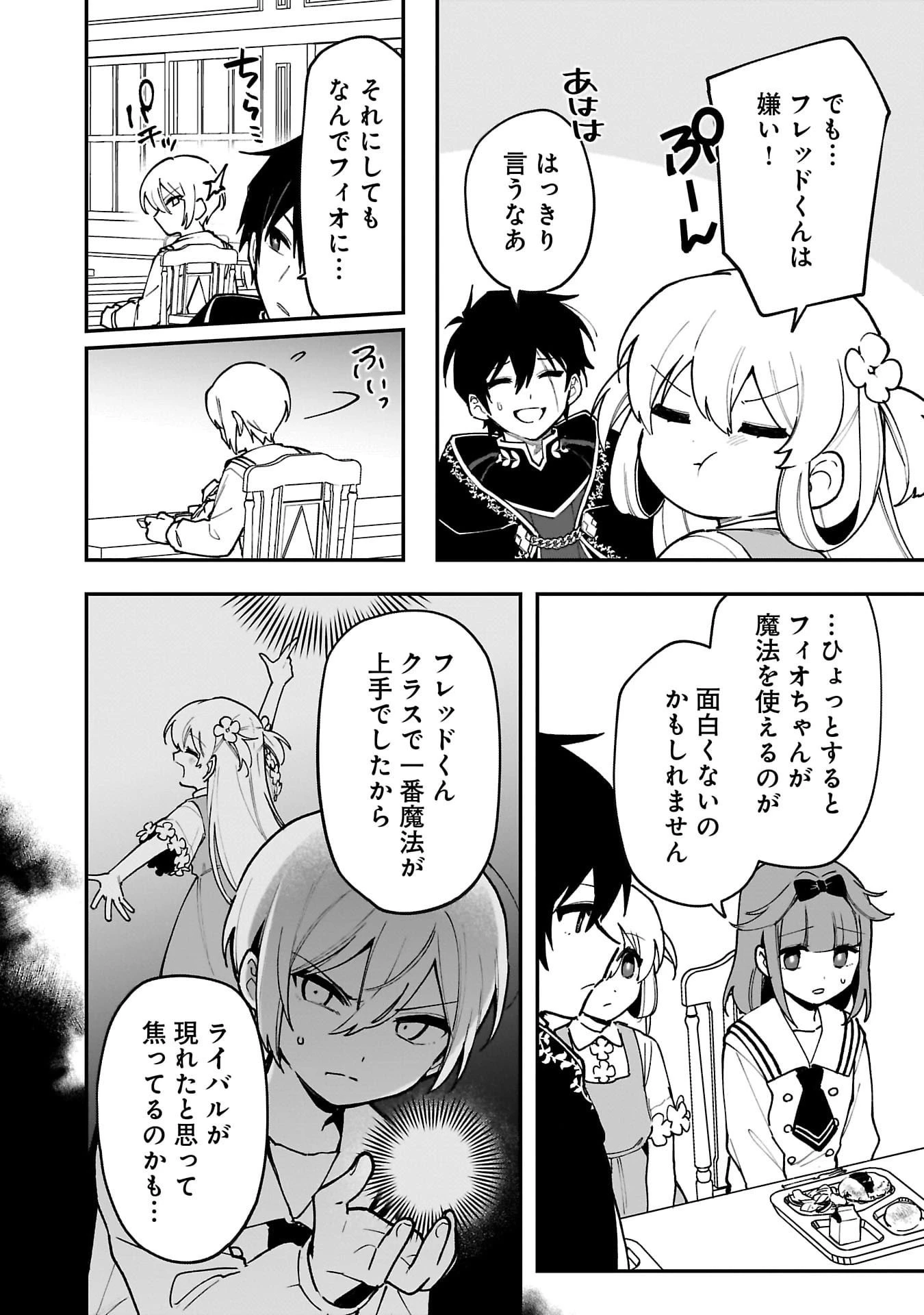 追放最凶クズ〈?〉賢者の辺境子育てスローライフ クズだと勘違いされがちな最強の善人は魔王の娘を超絶いい子に育て上げる 第11話 - 8