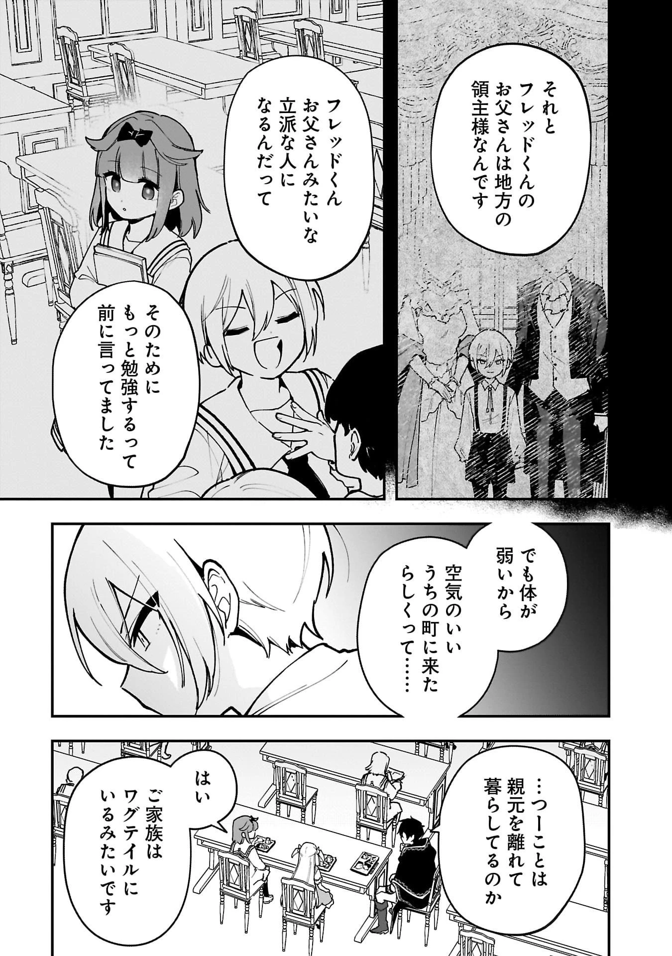 追放最凶クズ〈?〉賢者の辺境子育てスローライフ クズだと勘違いされがちな最強の善人は魔王の娘を超絶いい子に育て上げる 第11話 - 9