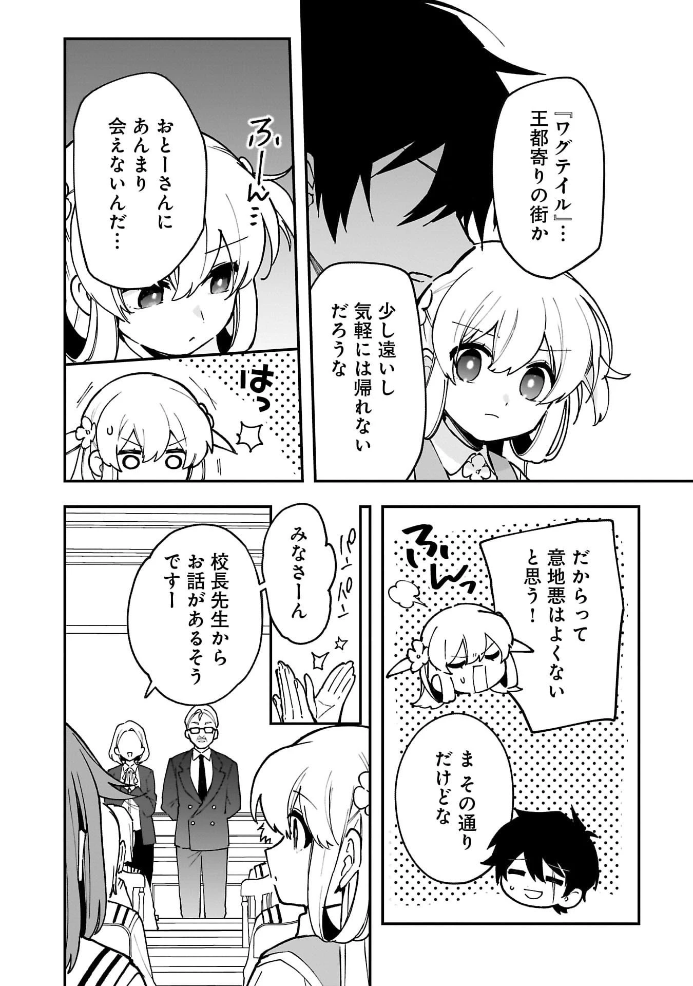 追放最凶クズ〈?〉賢者の辺境子育てスローライフ クズだと勘違いされがちな最強の善人は魔王の娘を超絶いい子に育て上げる 第11話 - 10