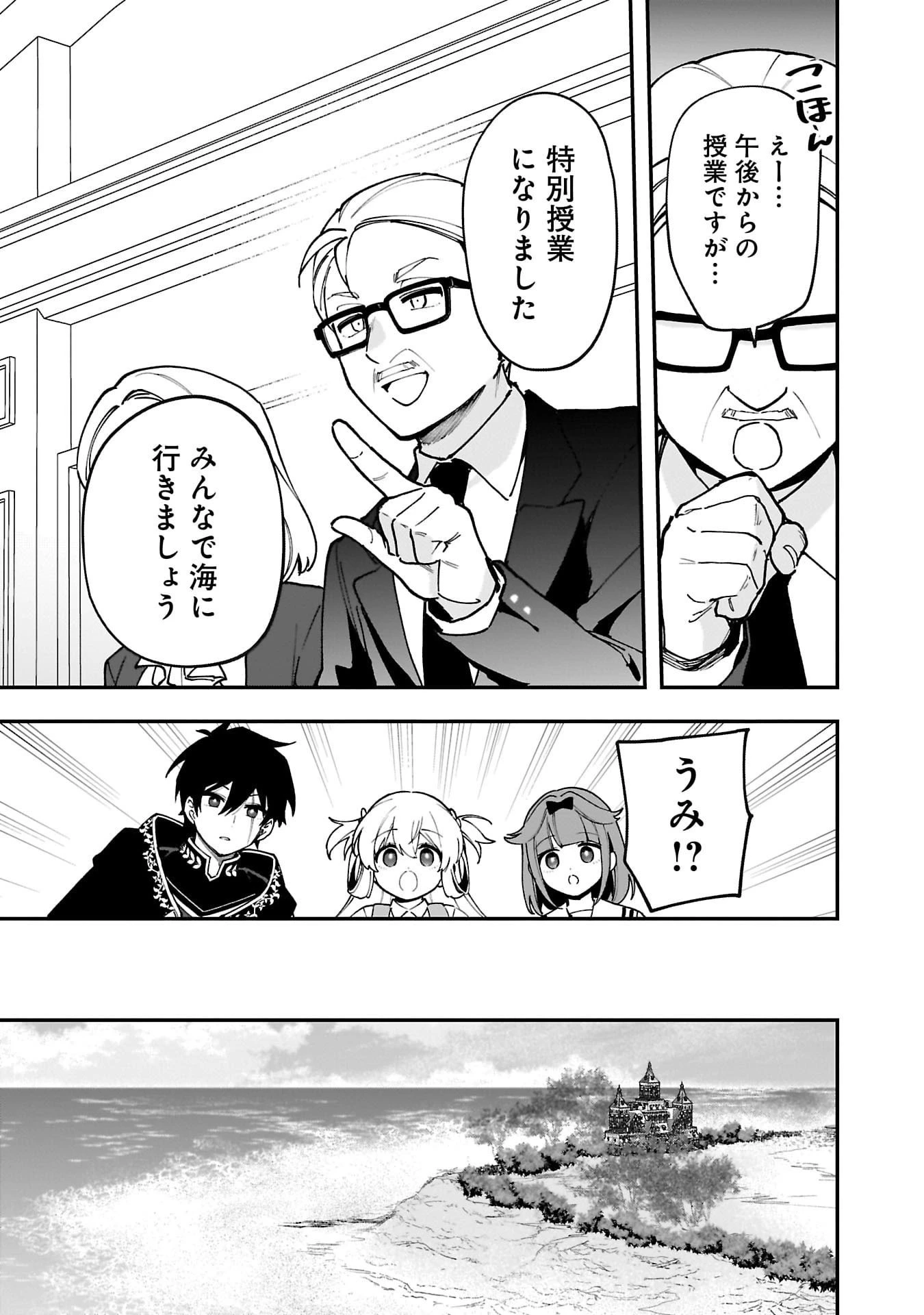 追放最凶クズ〈?〉賢者の辺境子育てスローライフ クズだと勘違いされがちな最強の善人は魔王の娘を超絶いい子に育て上げる 第11話 - 11