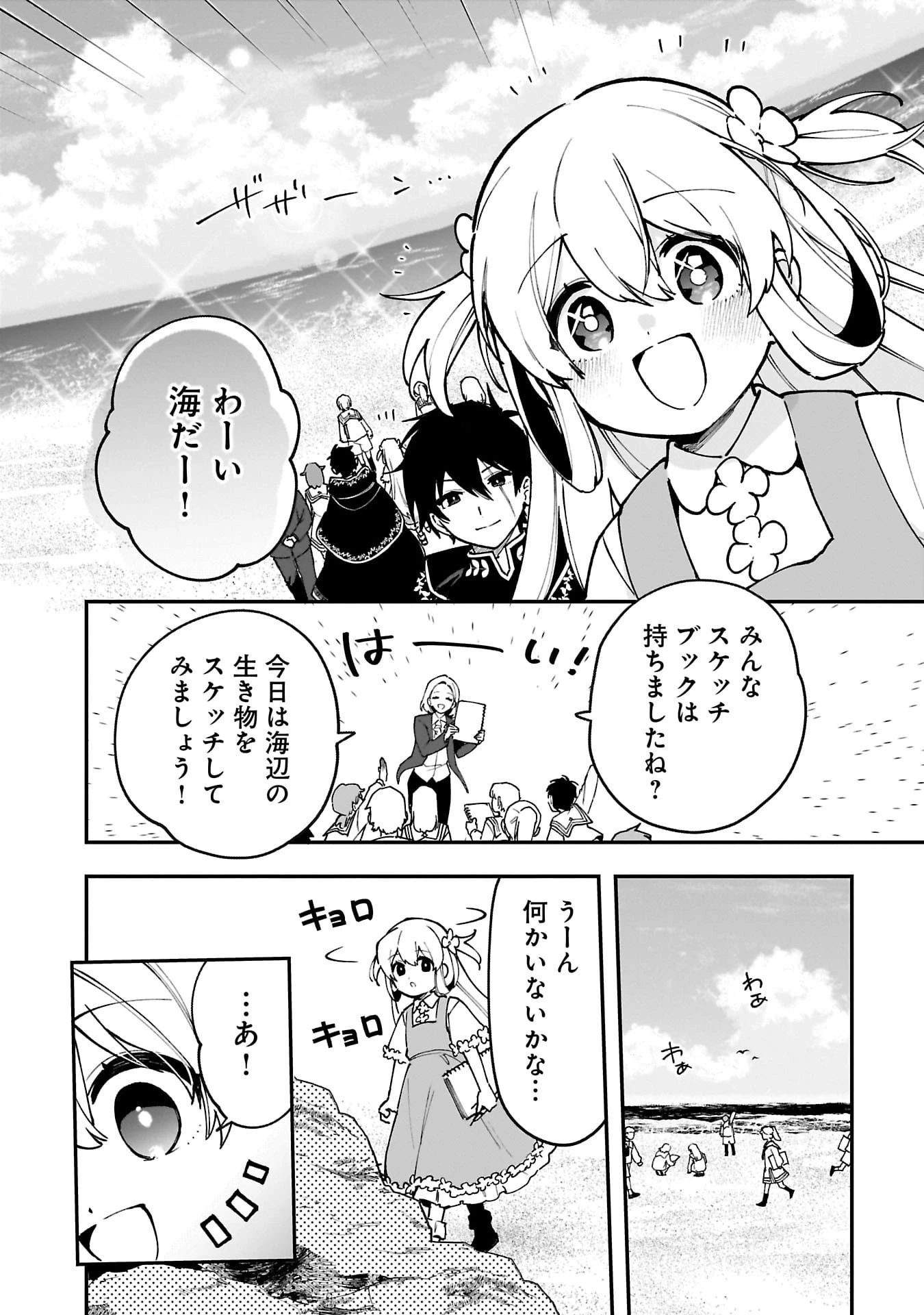 追放最凶クズ〈?〉賢者の辺境子育てスローライフ クズだと勘違いされがちな最強の善人は魔王の娘を超絶いい子に育て上げる 第11話 - 12