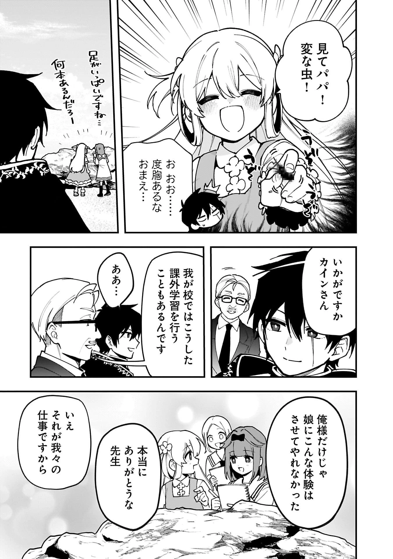 追放最凶クズ〈?〉賢者の辺境子育てスローライフ クズだと勘違いされがちな最強の善人は魔王の娘を超絶いい子に育て上げる 第11話 - 13