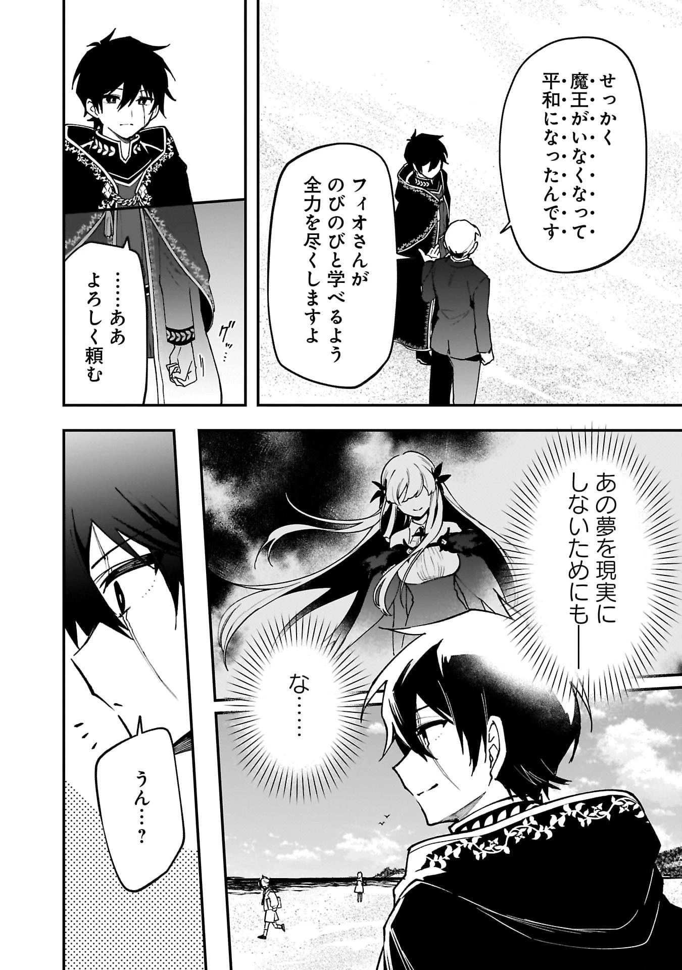 追放最凶クズ〈?〉賢者の辺境子育てスローライフ クズだと勘違いされがちな最強の善人は魔王の娘を超絶いい子に育て上げる 第11話 - 14