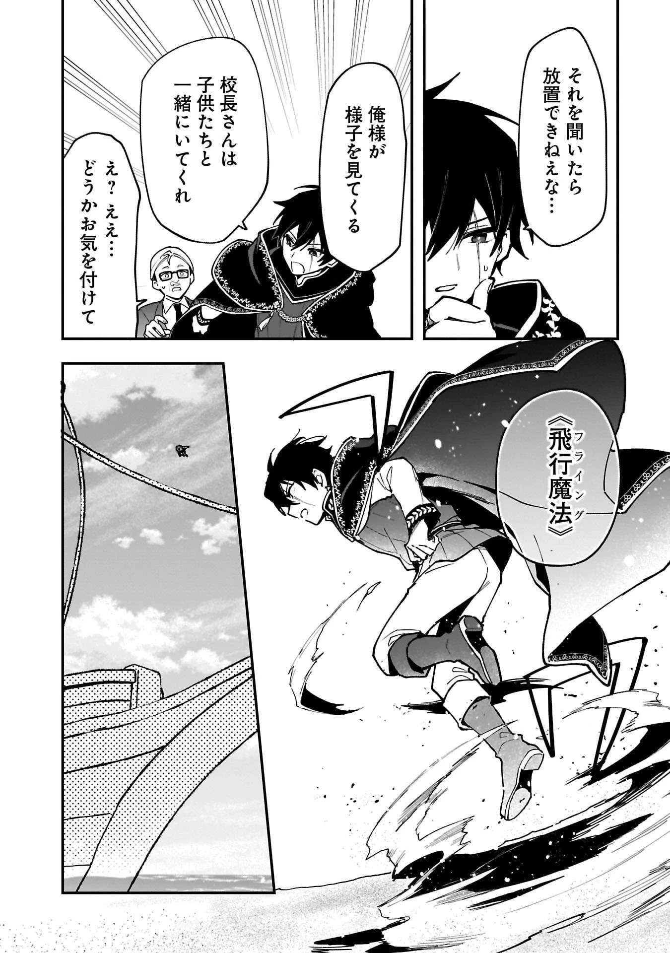 追放最凶クズ〈?〉賢者の辺境子育てスローライフ クズだと勘違いされがちな最強の善人は魔王の娘を超絶いい子に育て上げる 第11話 - 16