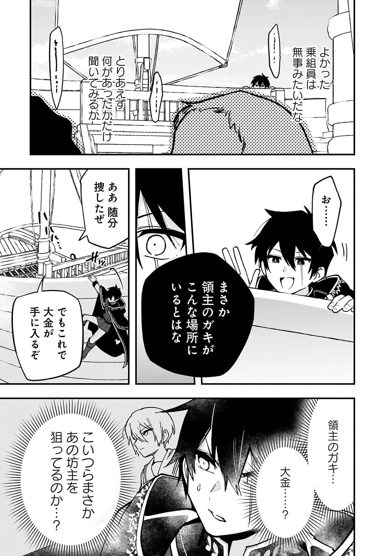 追放最凶クズ〈?〉賢者の辺境子育てスローライフ クズだと勘違いされがちな最強の善人は魔王の娘を超絶いい子に育て上げる 第11話 - 19