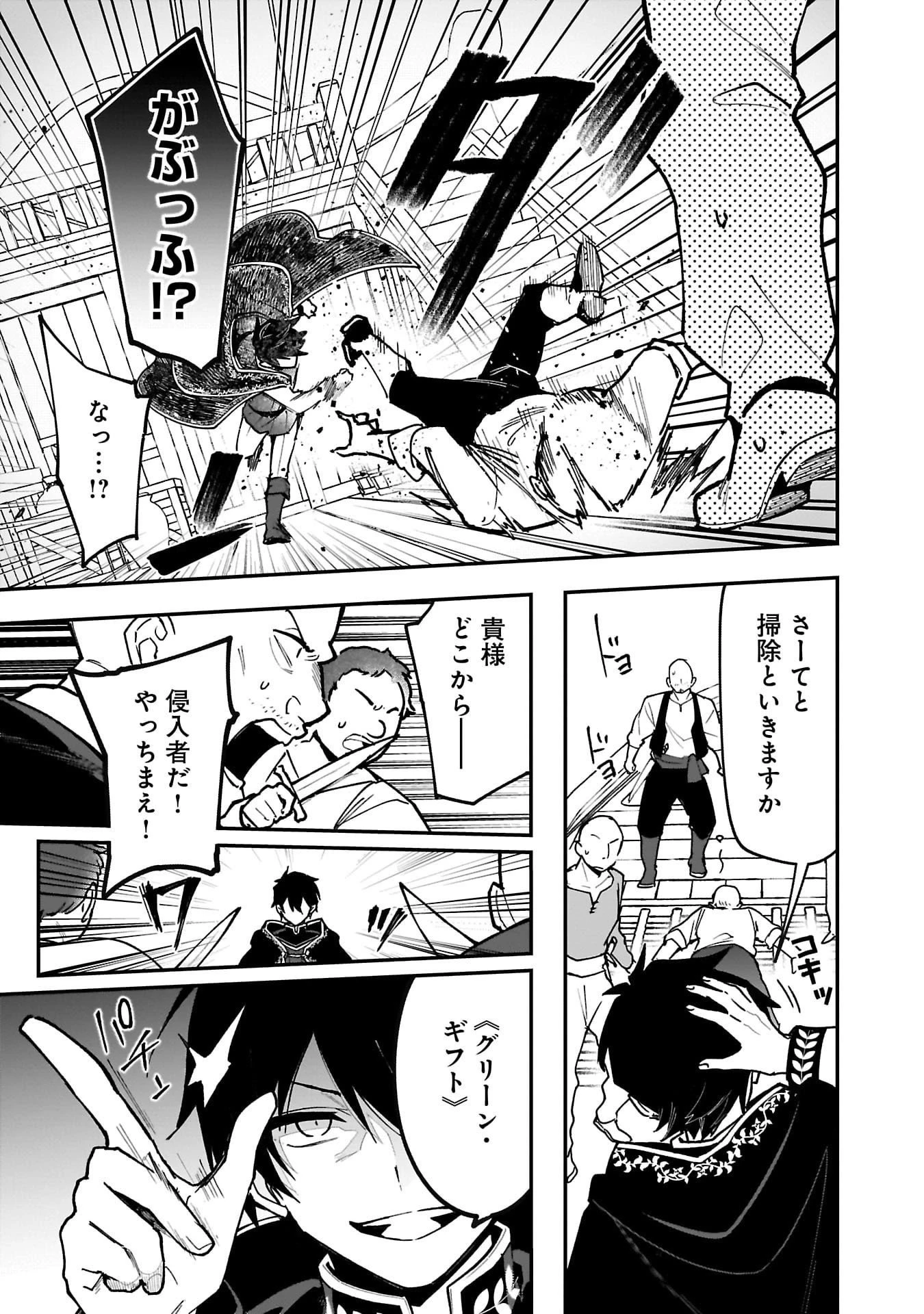 追放最凶クズ〈?〉賢者の辺境子育てスローライフ クズだと勘違いされがちな最強の善人は魔王の娘を超絶いい子に育て上げる 第11話 - 21