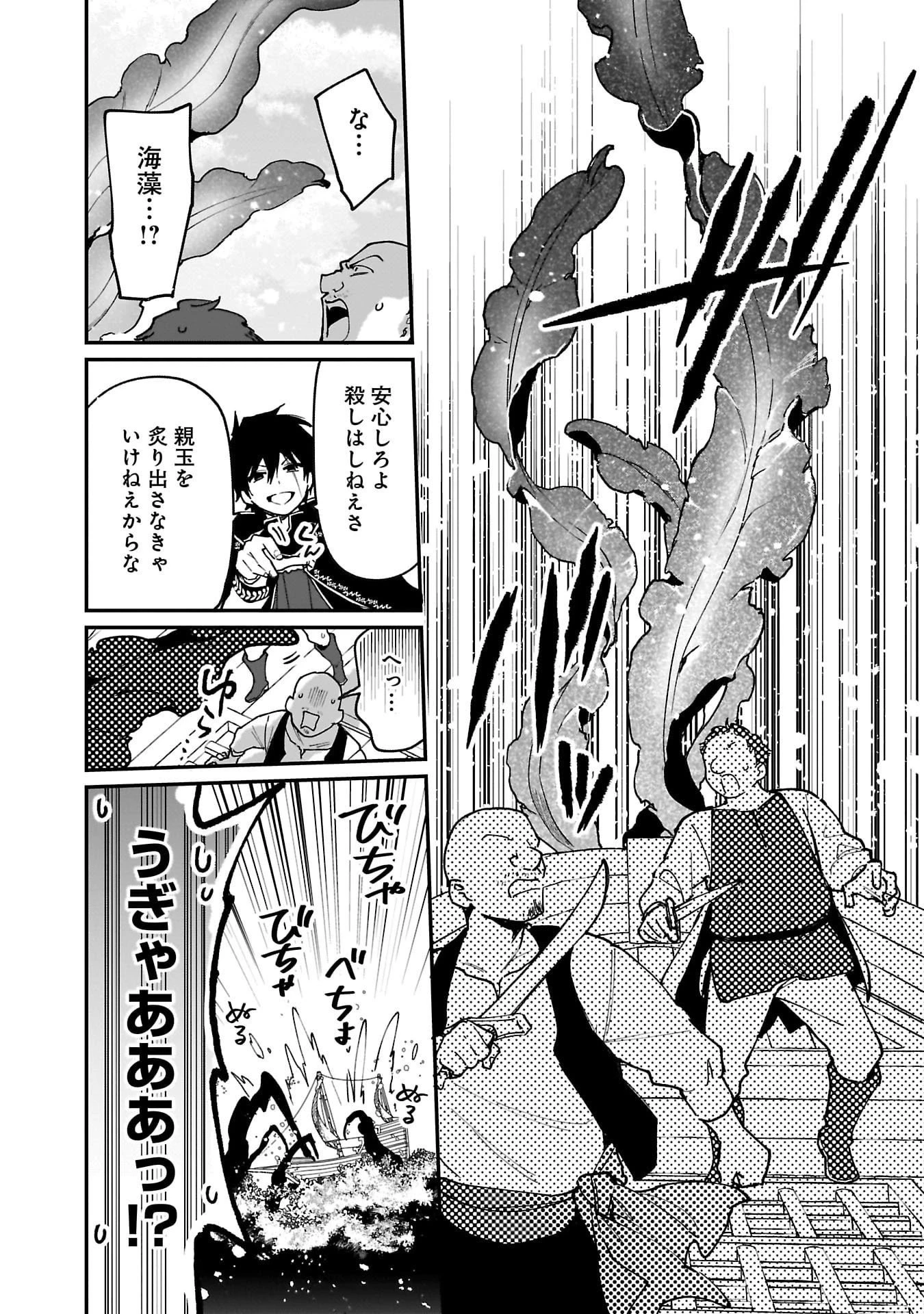 追放最凶クズ〈?〉賢者の辺境子育てスローライフ クズだと勘違いされがちな最強の善人は魔王の娘を超絶いい子に育て上げる 第11話 - 22