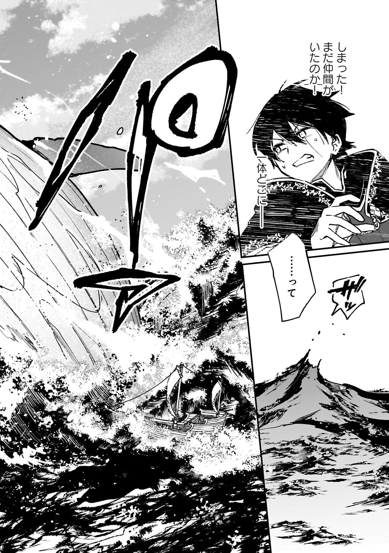 追放最凶クズ〈?〉賢者の辺境子育てスローライフ クズだと勘違いされがちな最強の善人は魔王の娘を超絶いい子に育て上げる 第11話 - 24